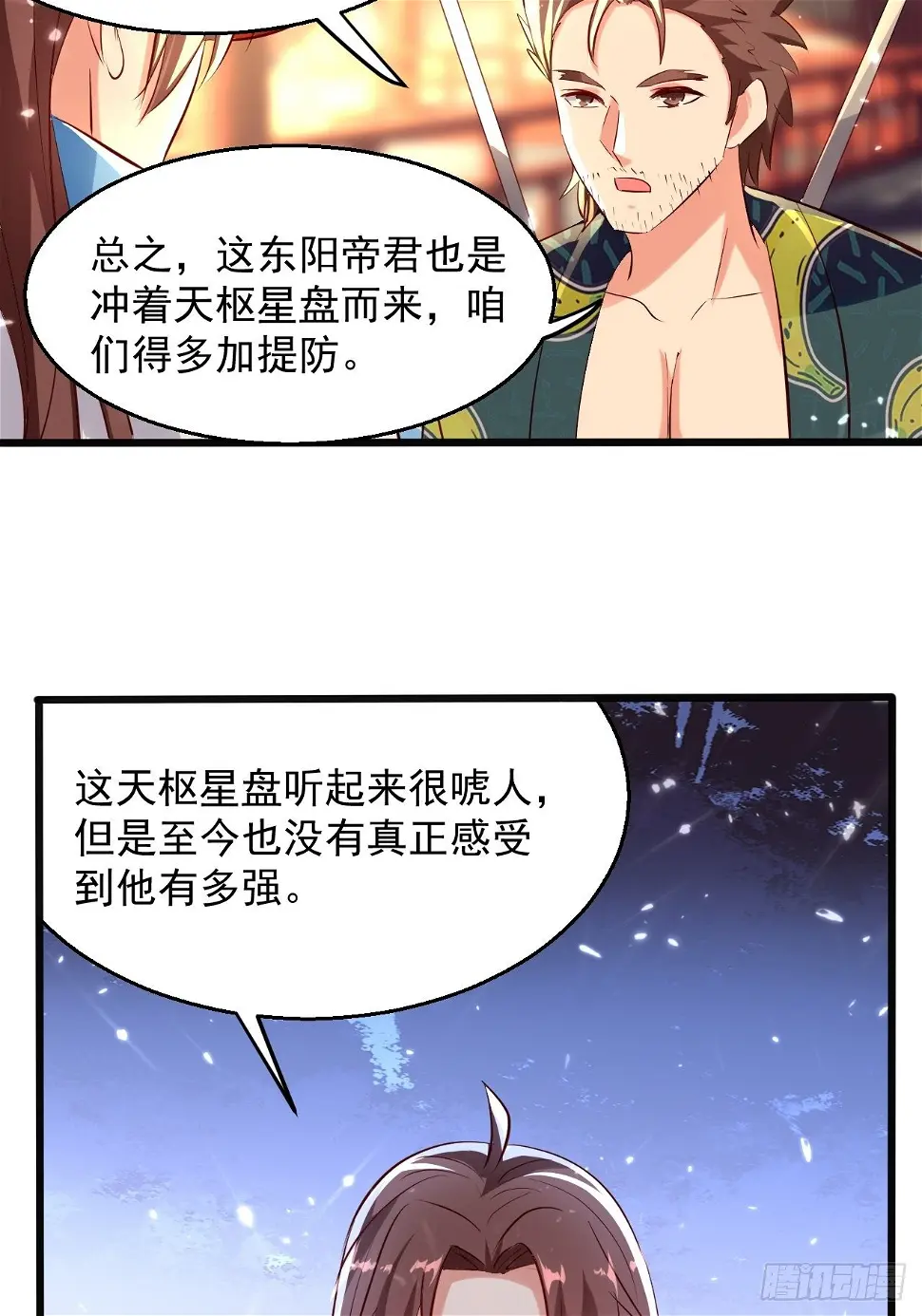 东阳帝君 第19页