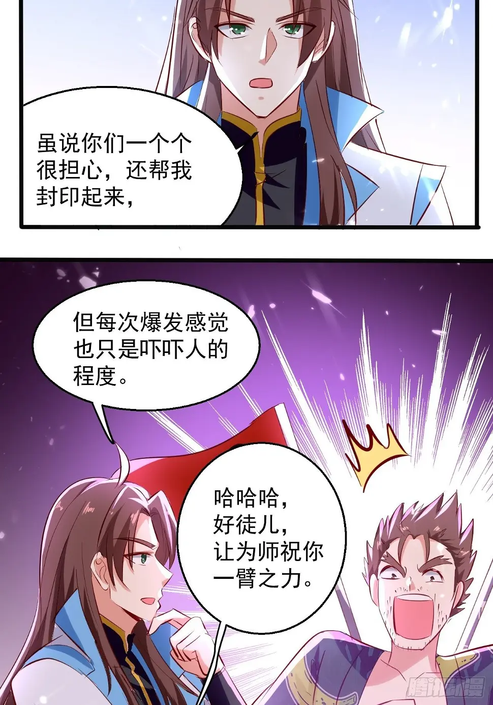 东阳帝君 第20页