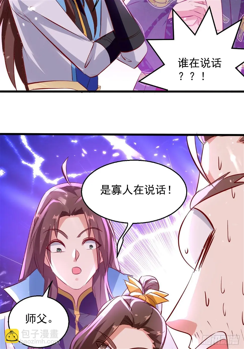 东阳帝君 第21页