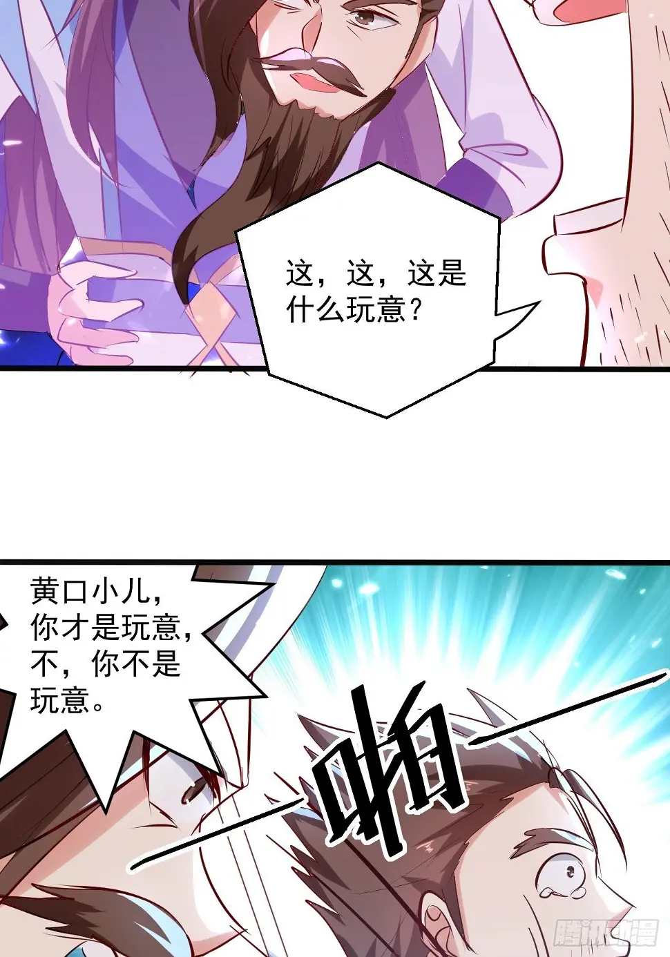东阳帝君 第22页