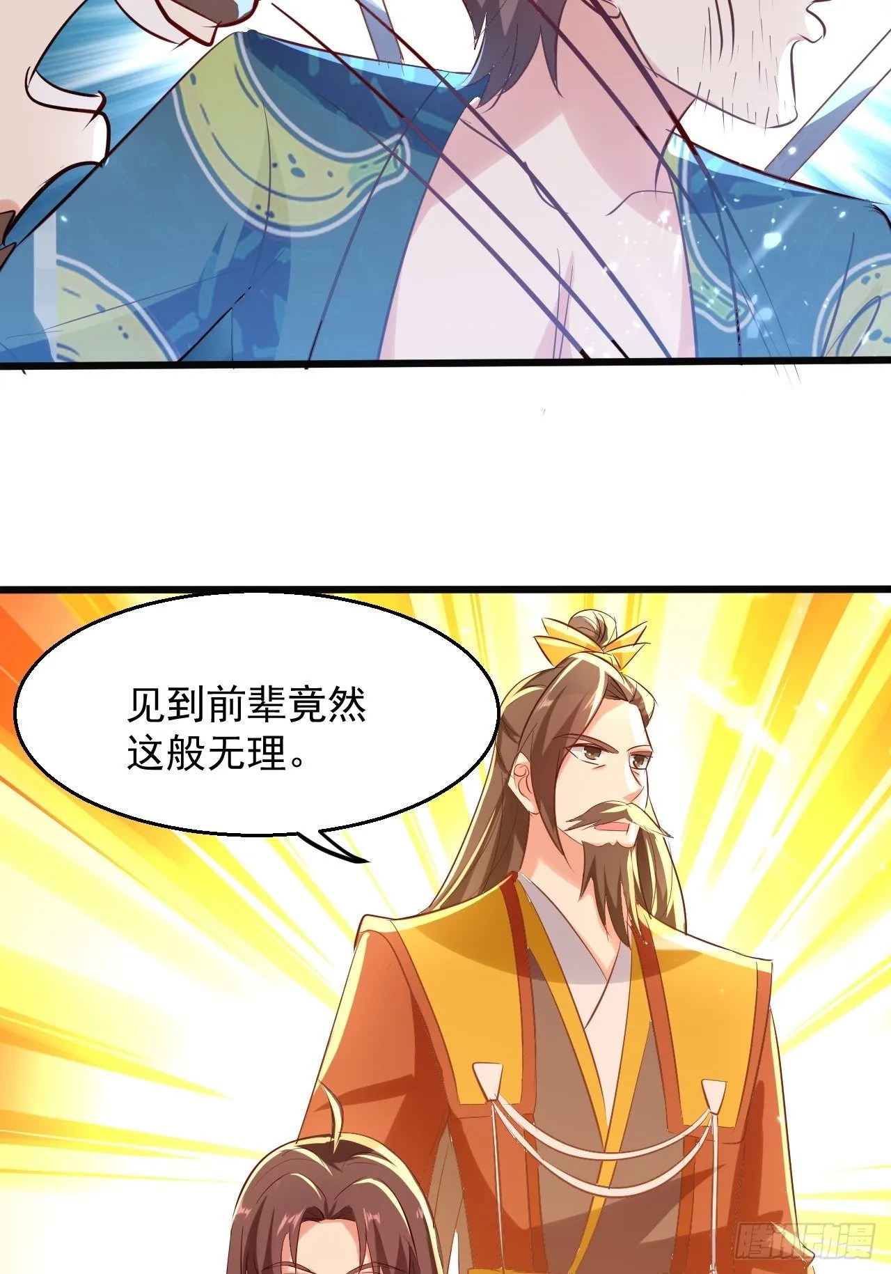 东阳帝君 第23页