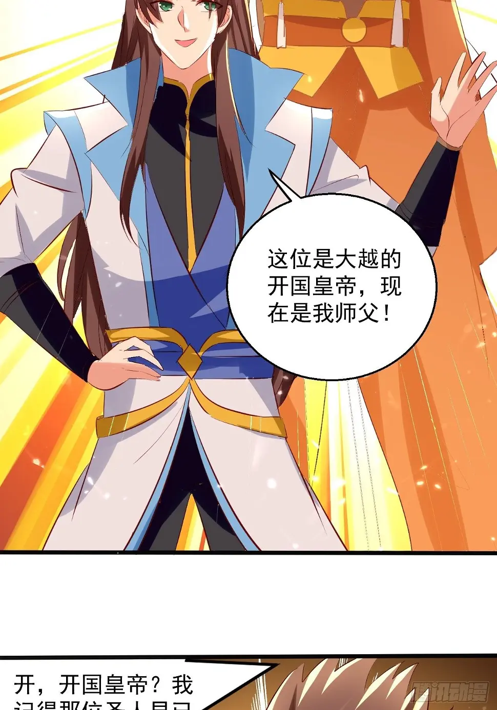 东阳帝君 第24页