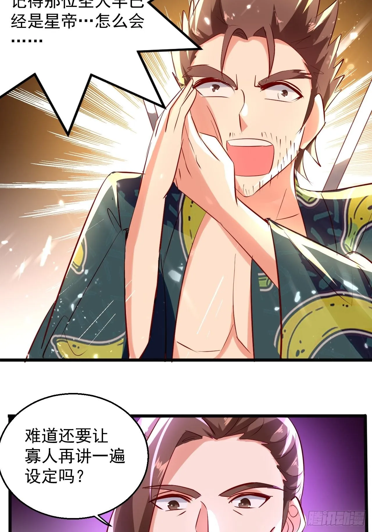 东阳帝君 第25页
