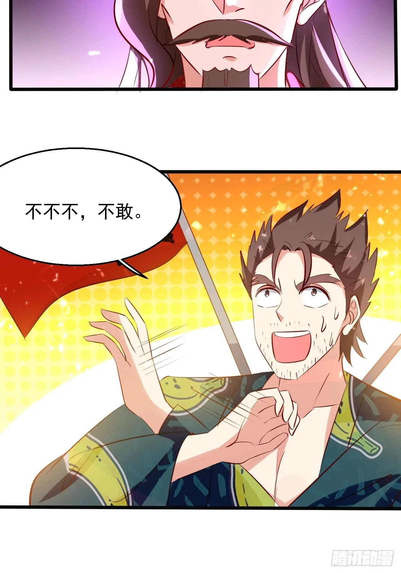 东阳帝君 第26页