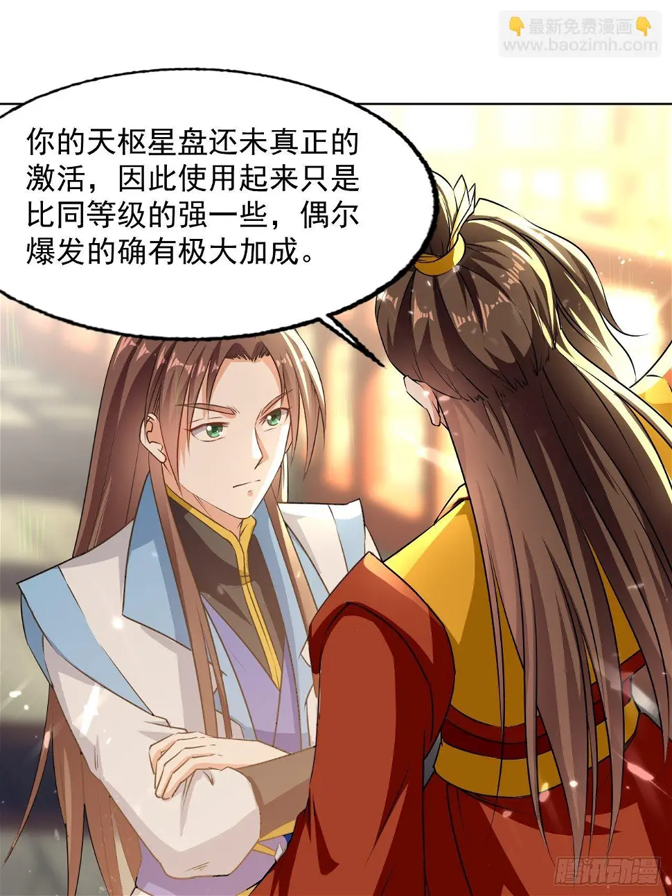 东阳帝君 第27页