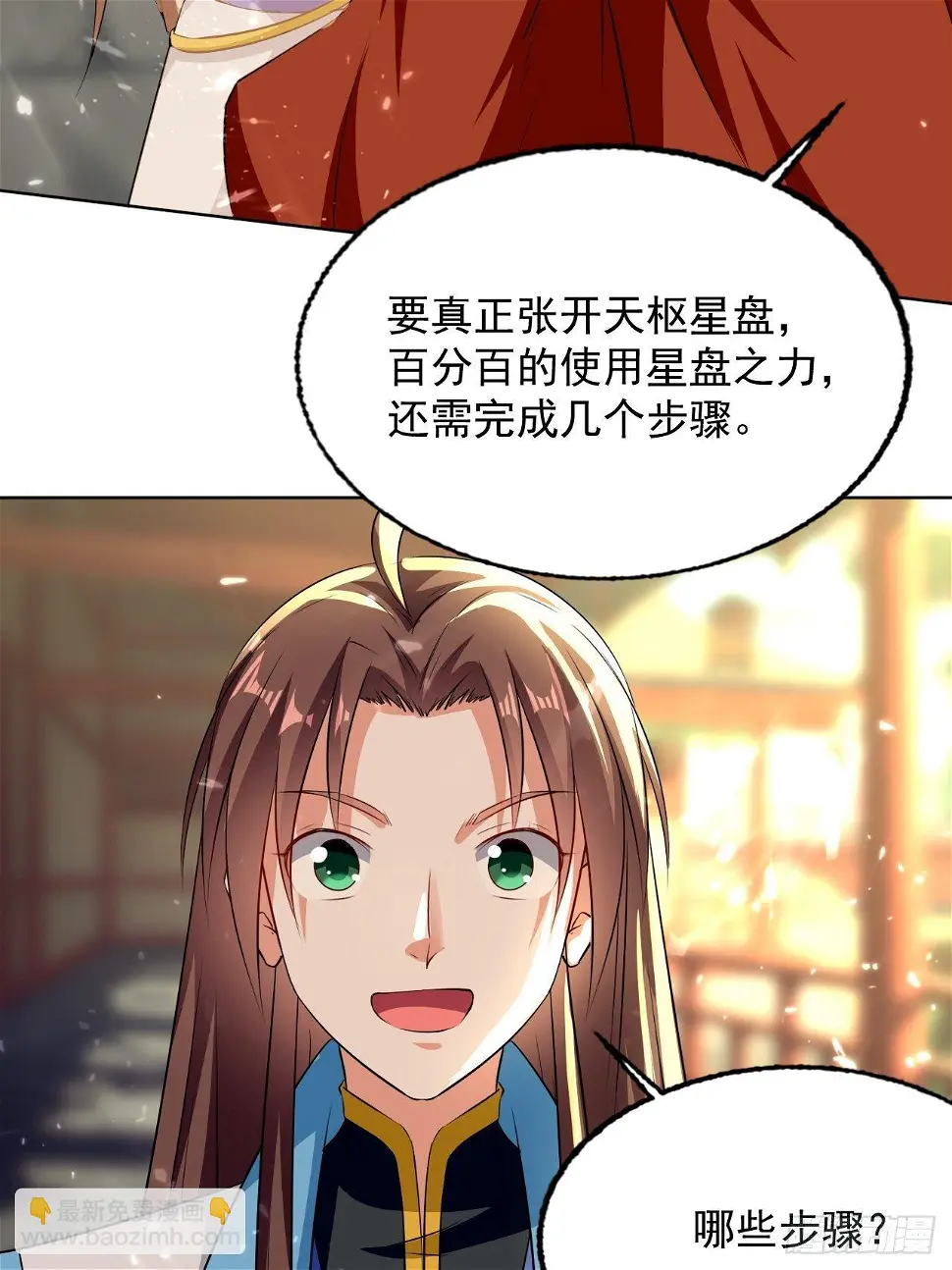 东阳帝君 第28页