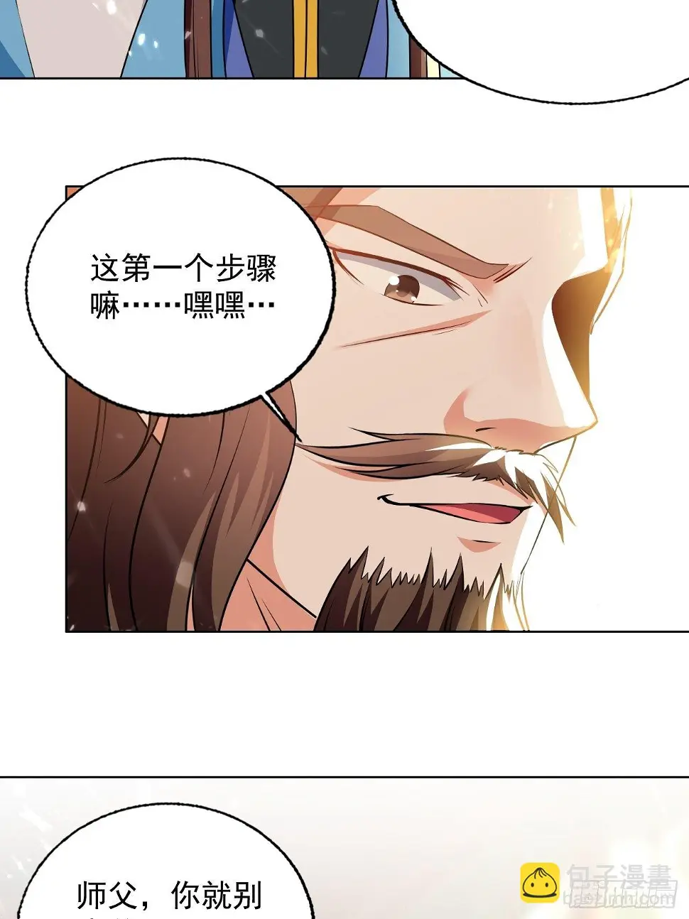 东阳帝君 第29页