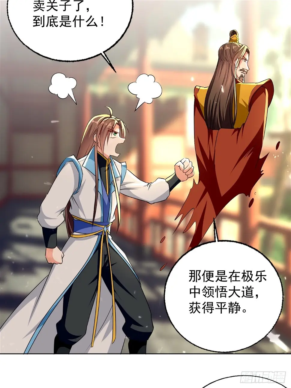 东阳帝君 第30页