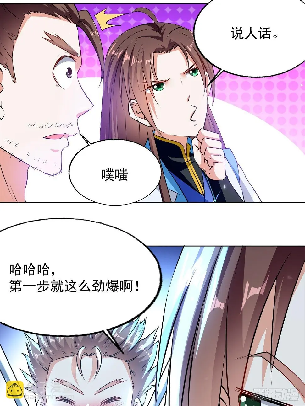 东阳帝君 第31页