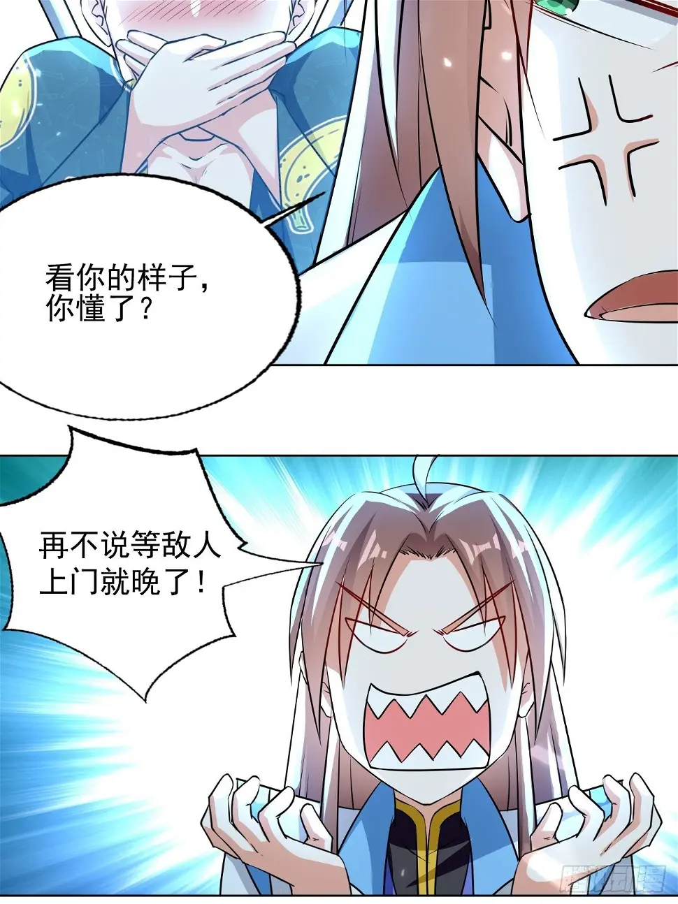 东阳帝君 第32页