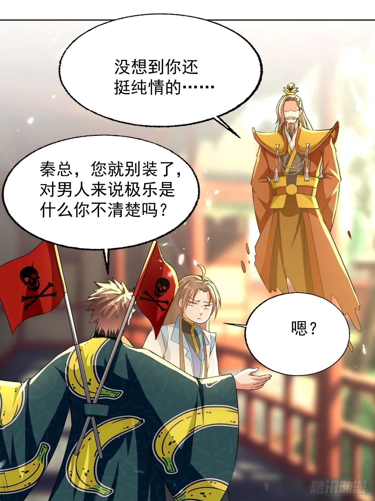 东阳帝君 第33页