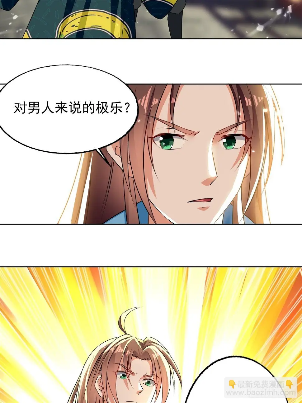 东阳帝君 第34页