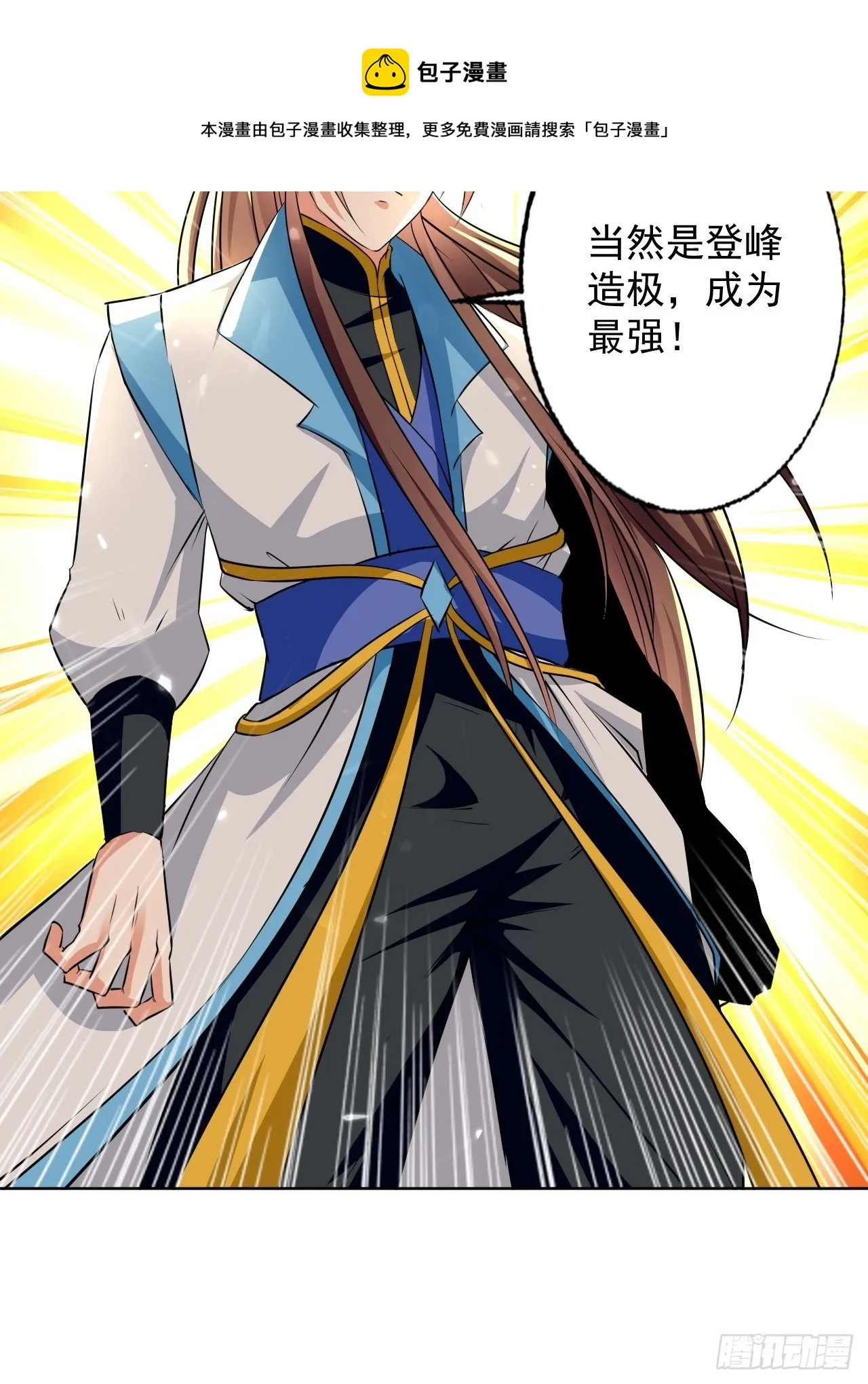 东阳帝君 第35页