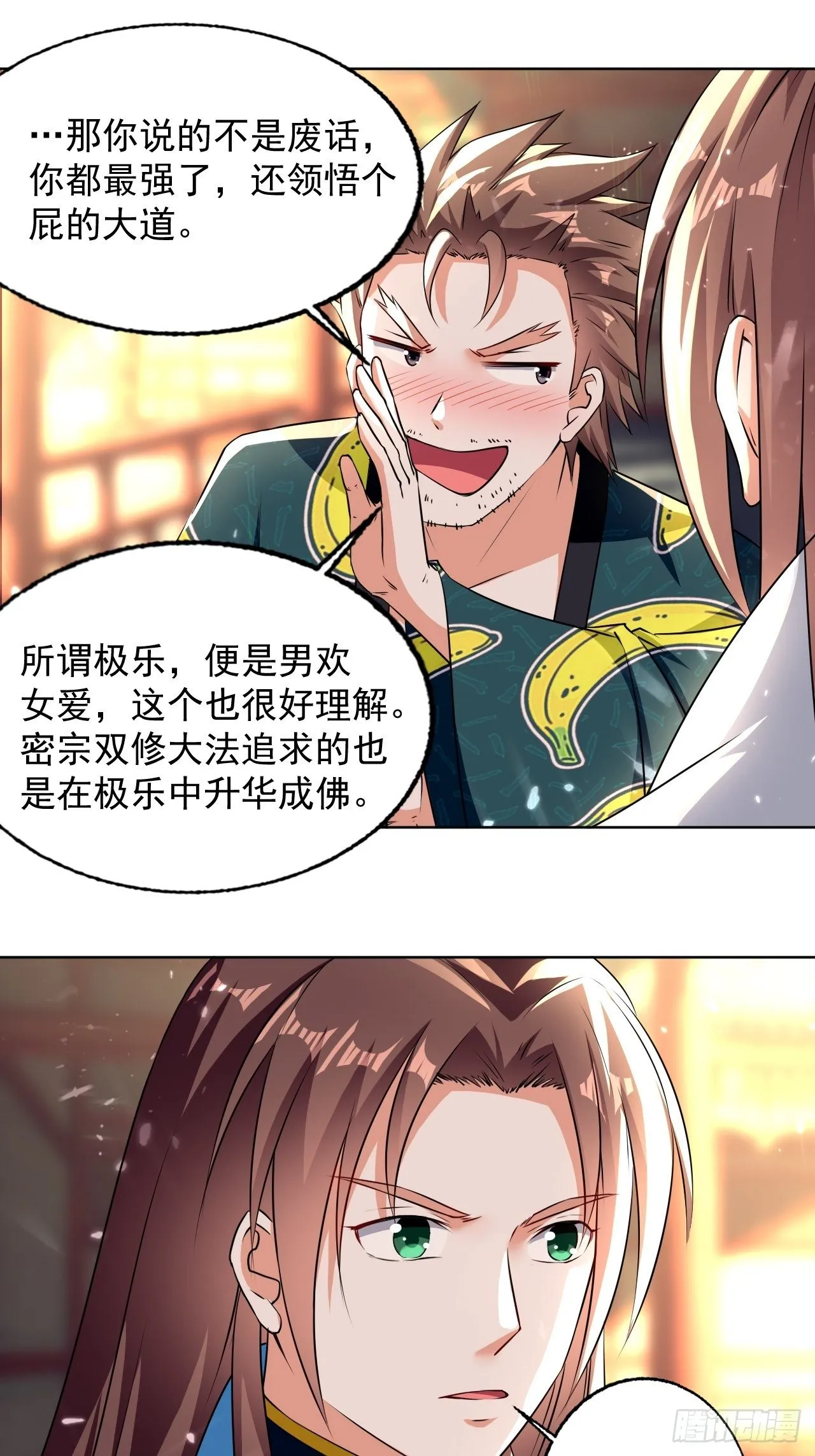 东阳帝君 第36页
