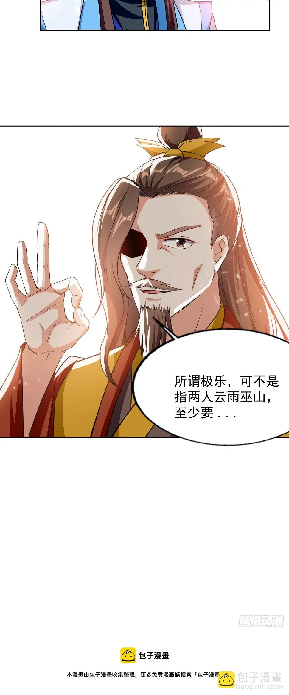 东阳帝君 第39页