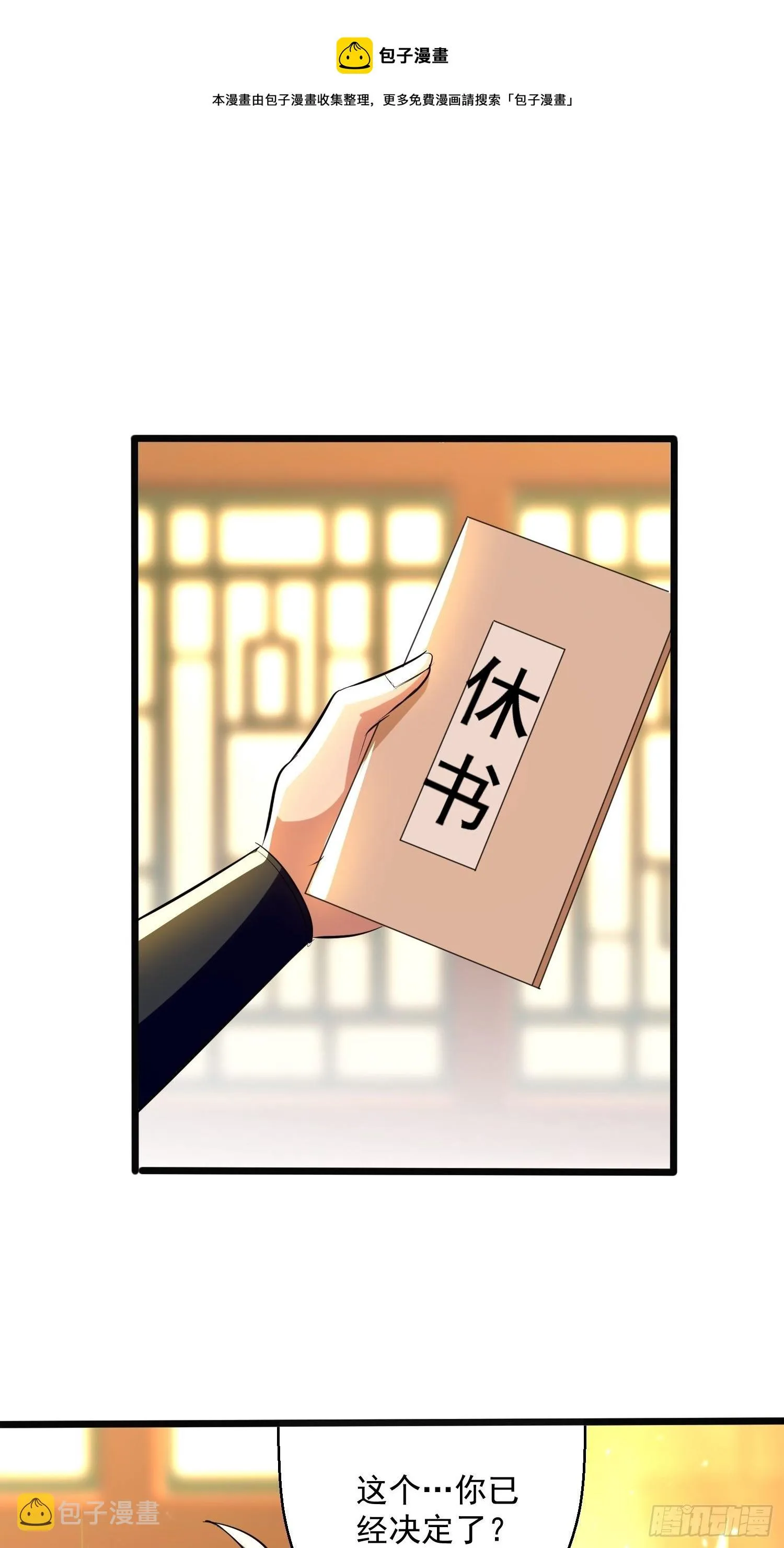 一纸休书 第1页