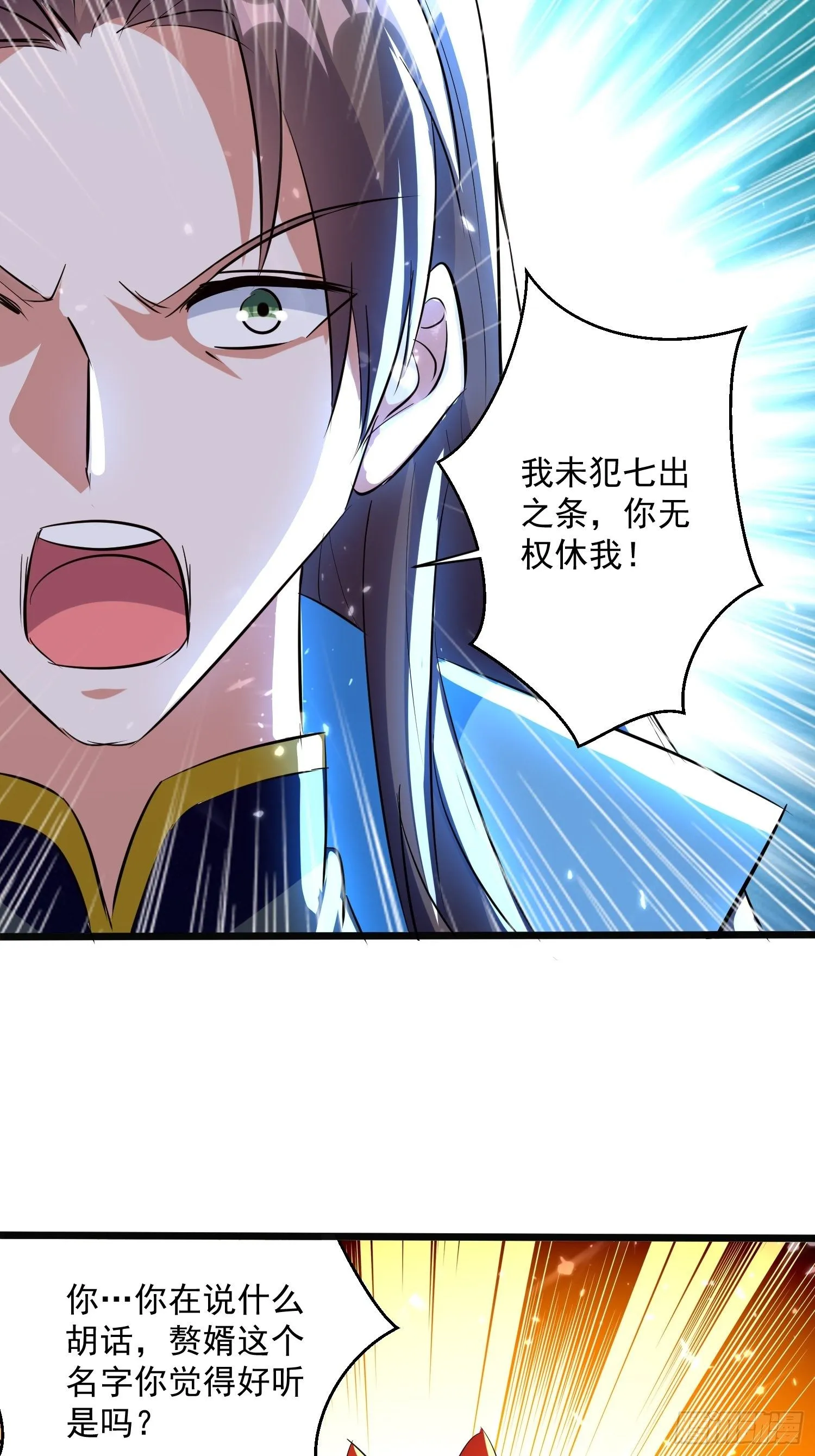一纸休书 第7页