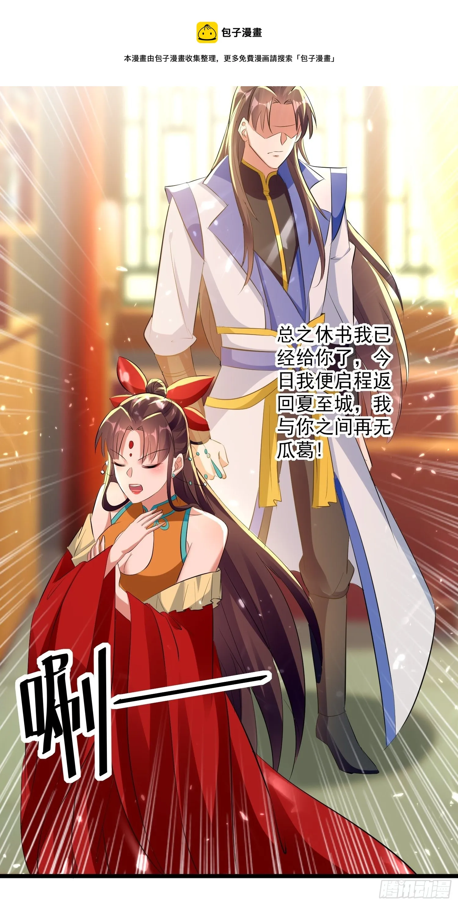 一纸休书 第11页