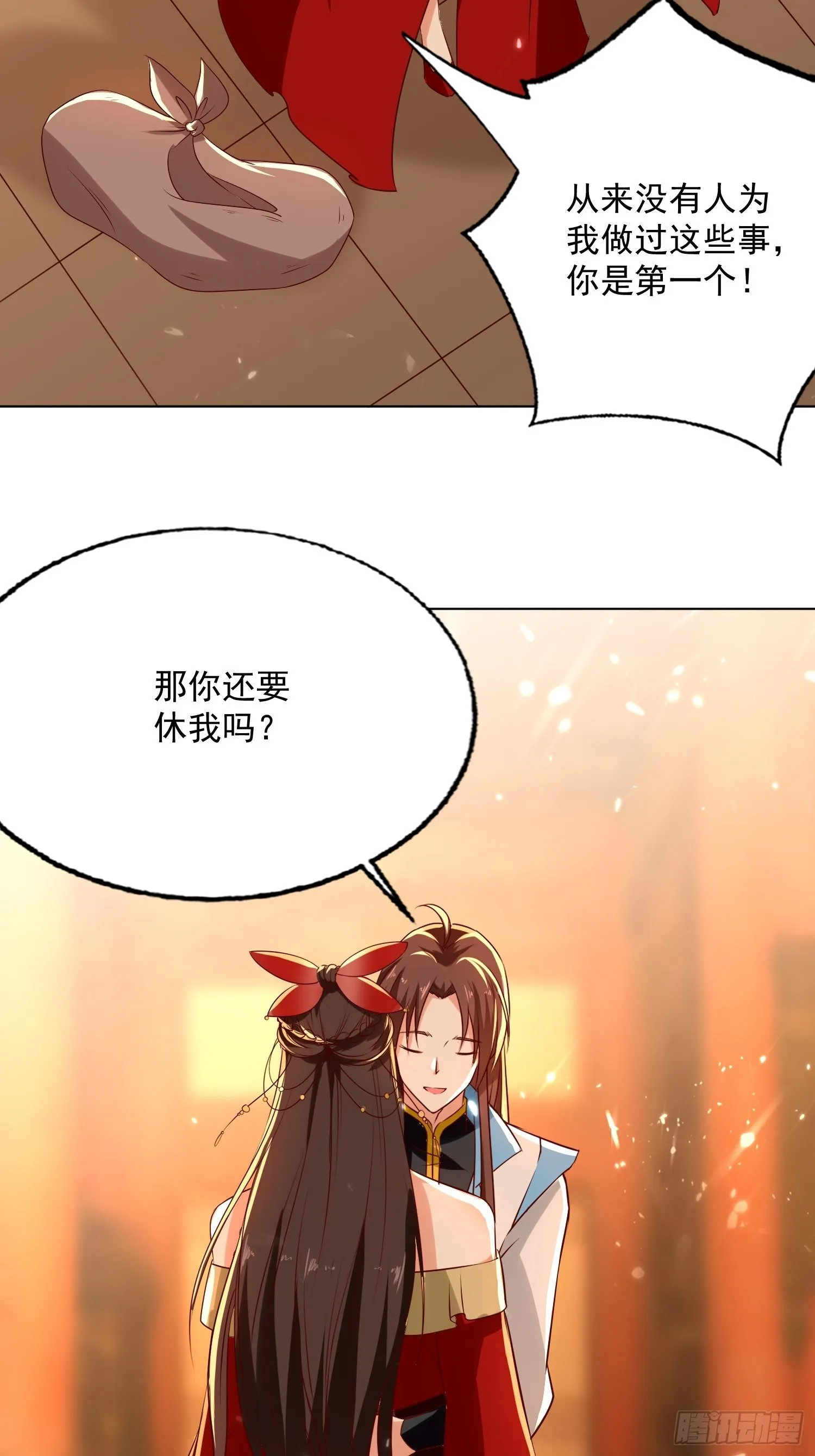 一纸休书 第24页