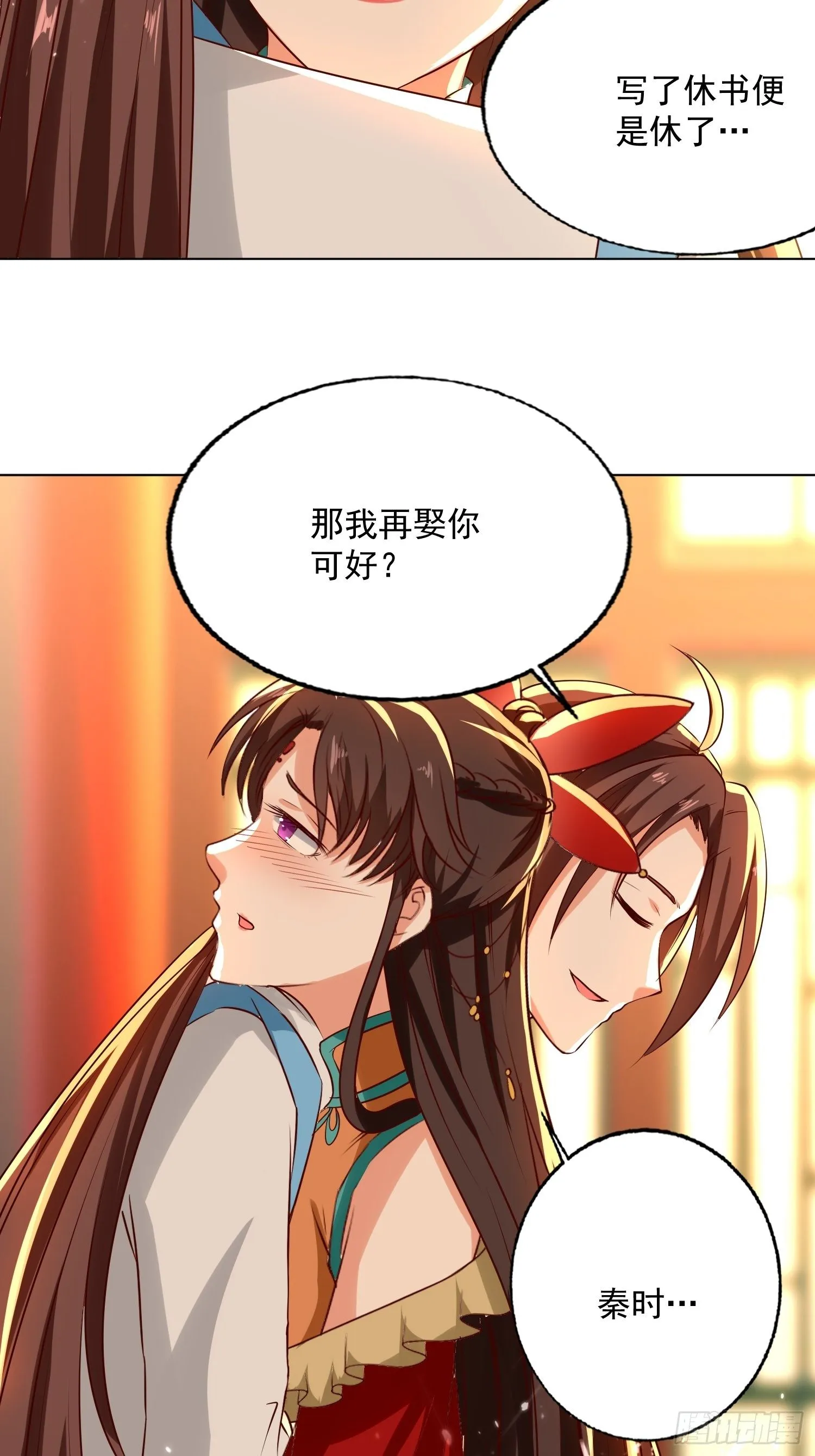 一纸休书 第26页