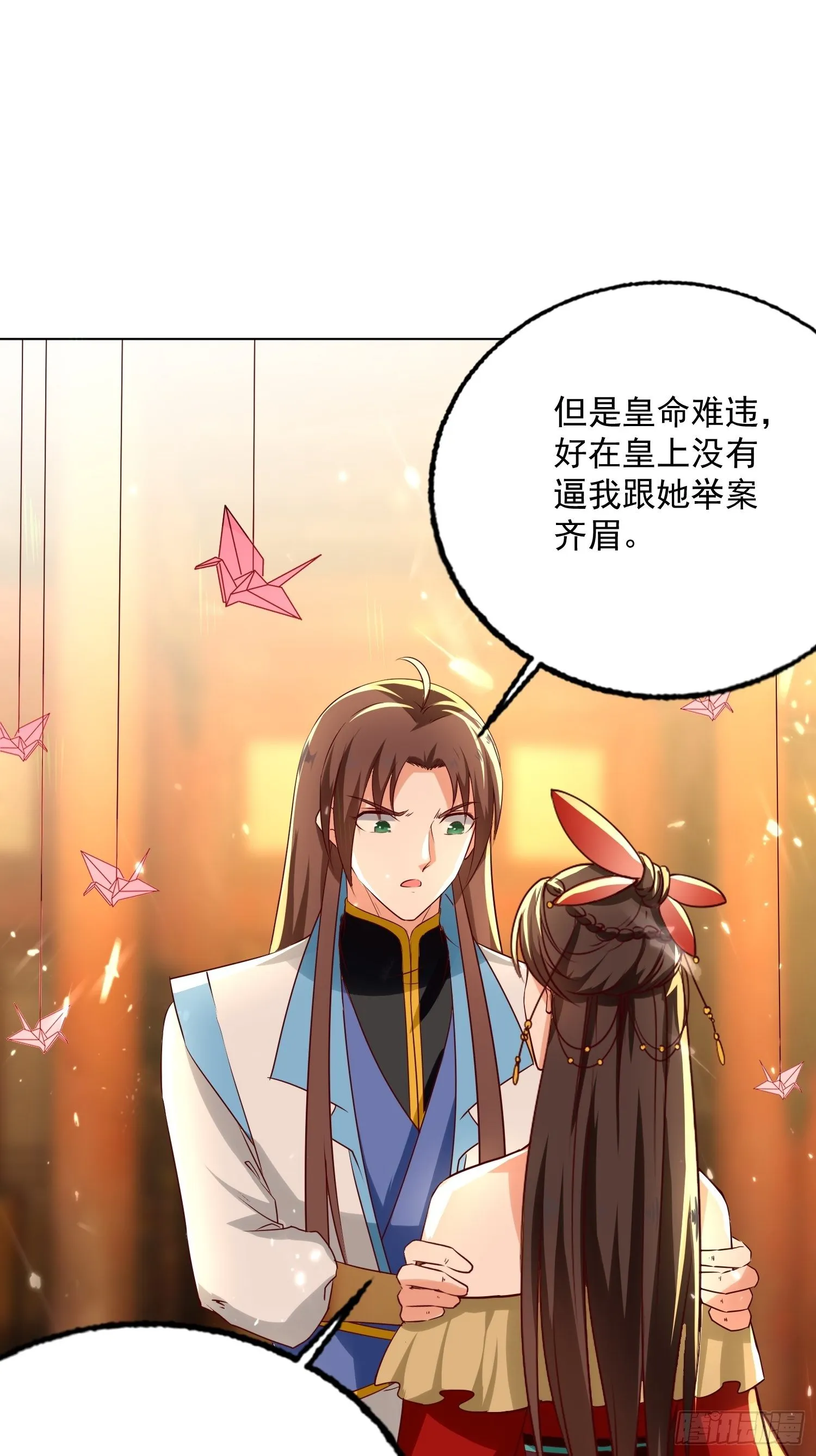 一纸休书 第28页