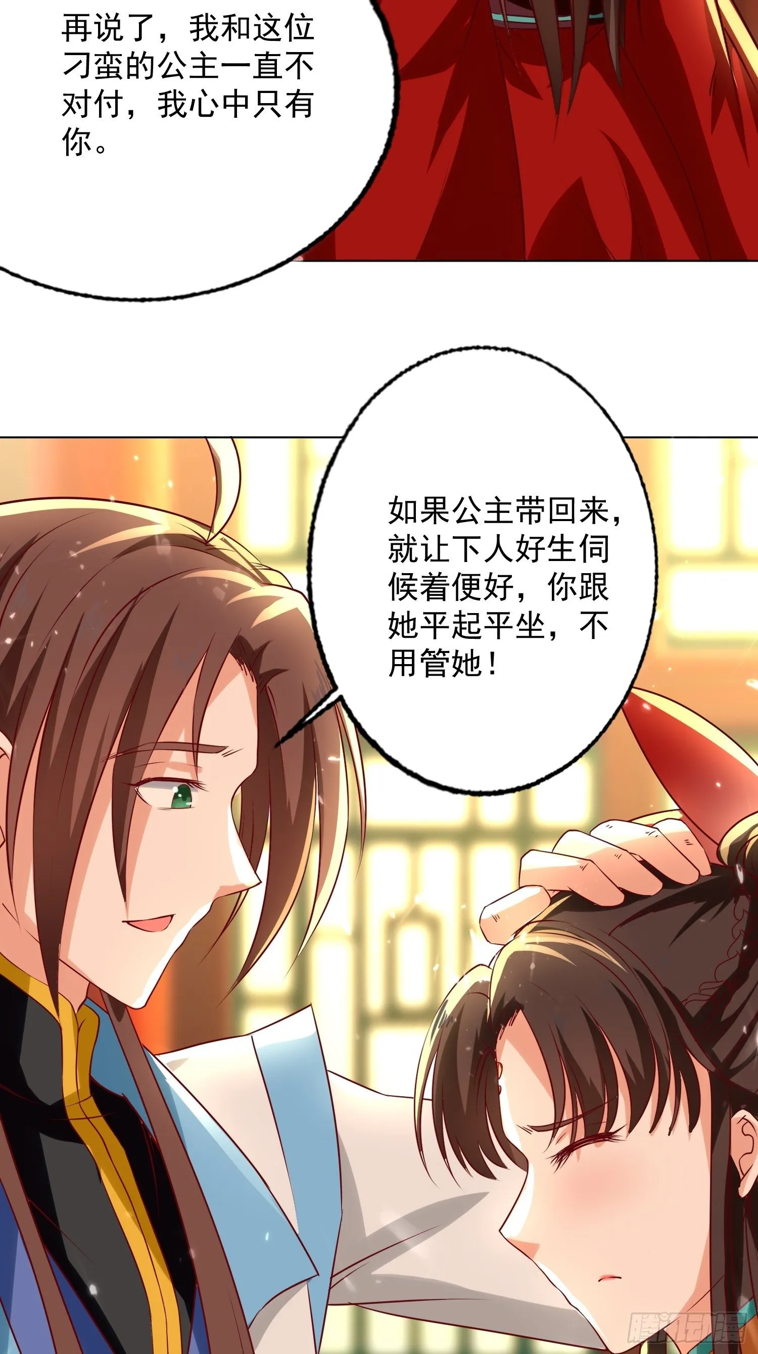 一纸休书 第29页