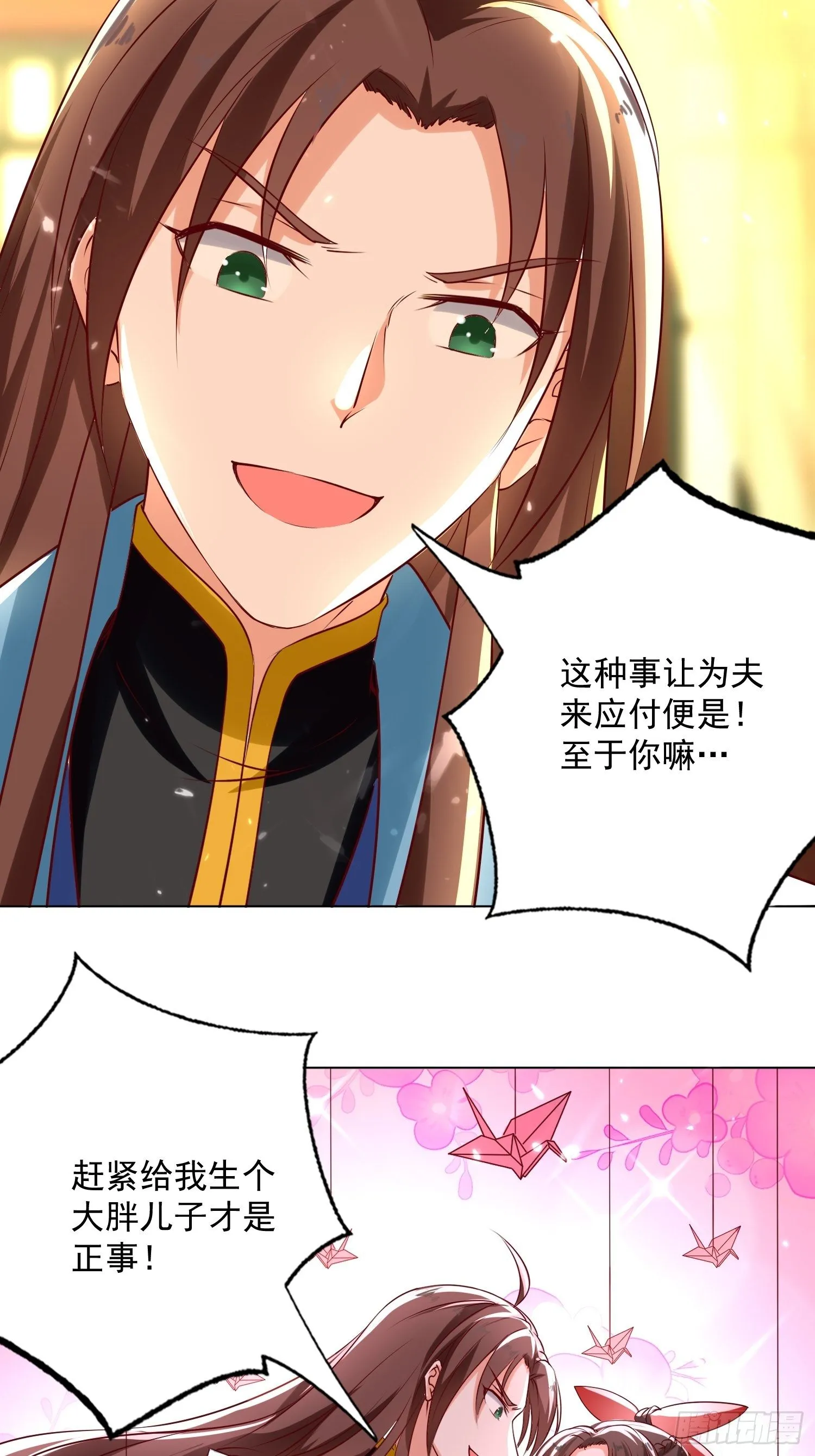 一纸休书 第31页