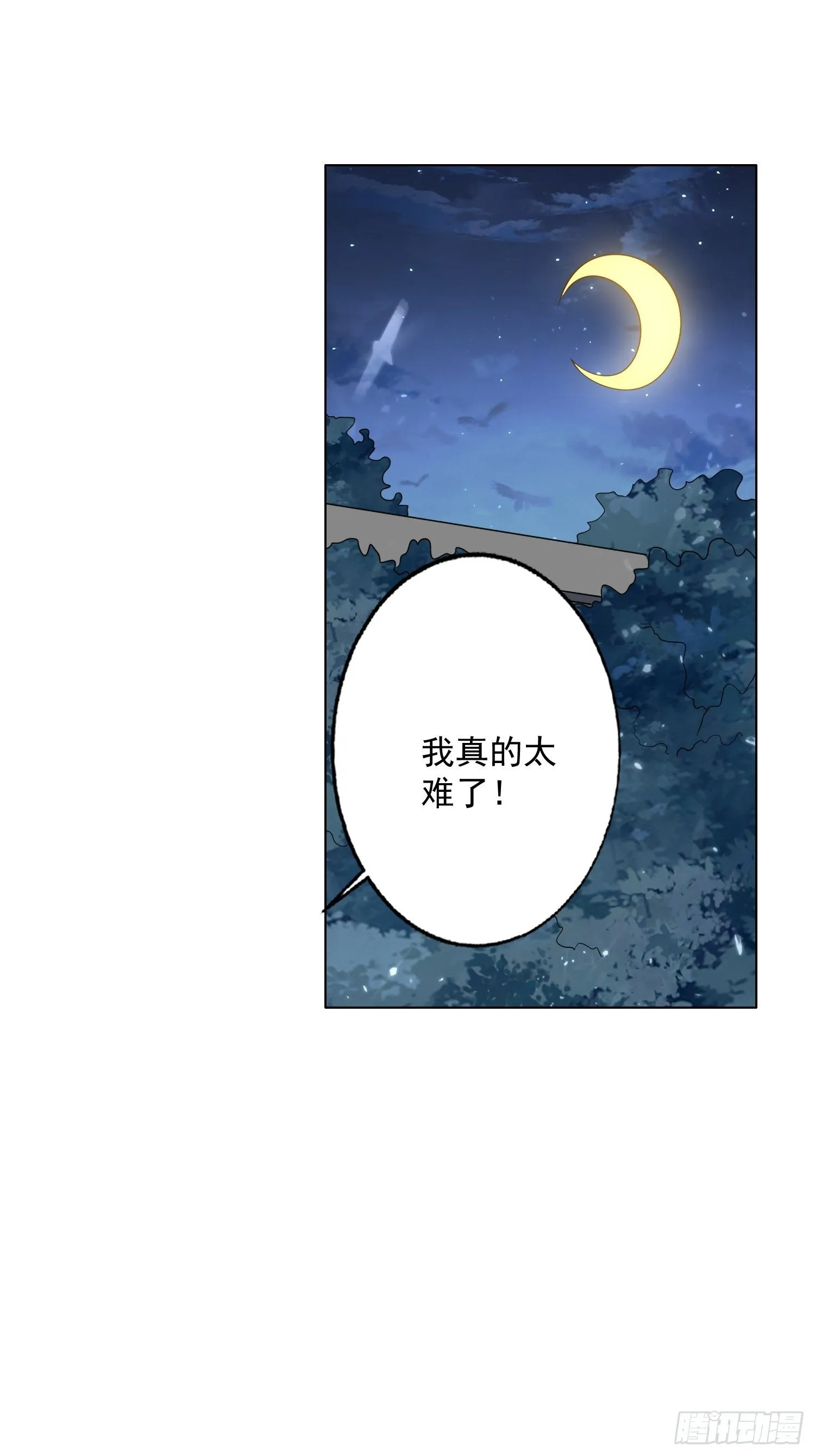 夫人之怒 第20页