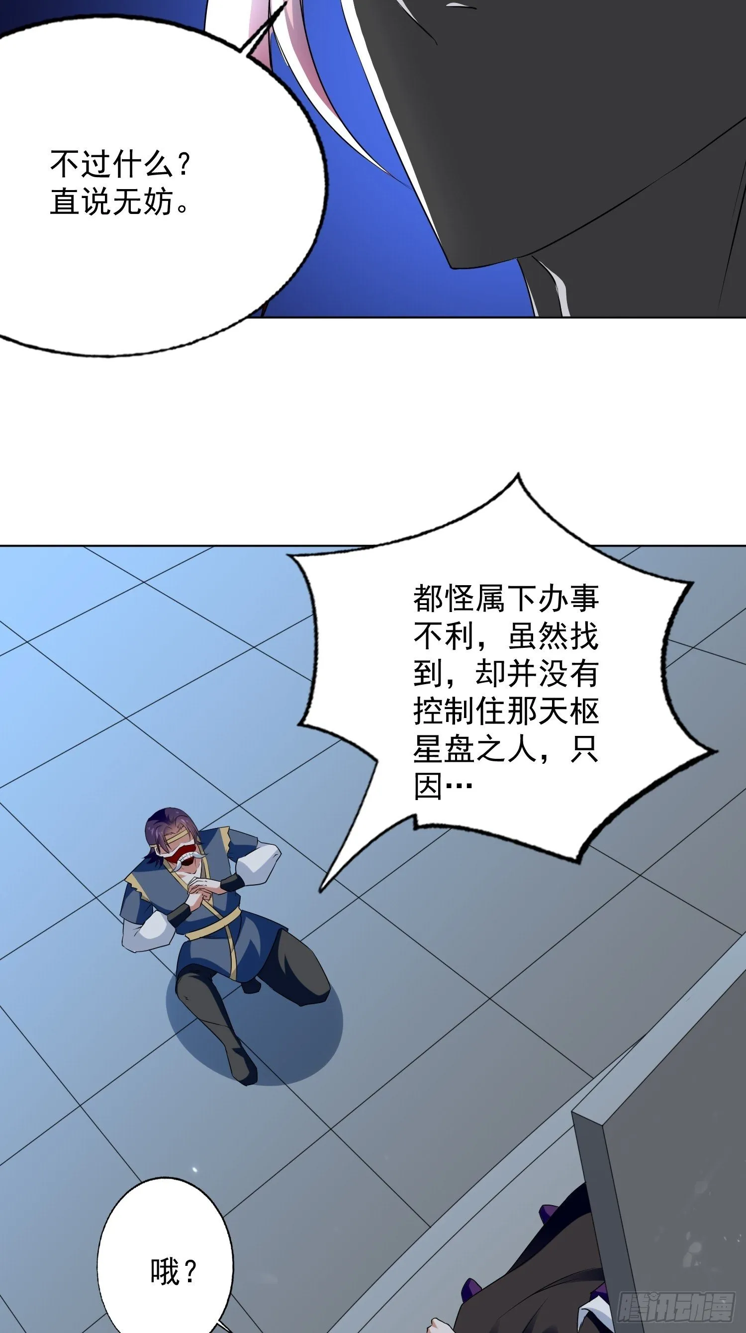 夫人之怒 第26页