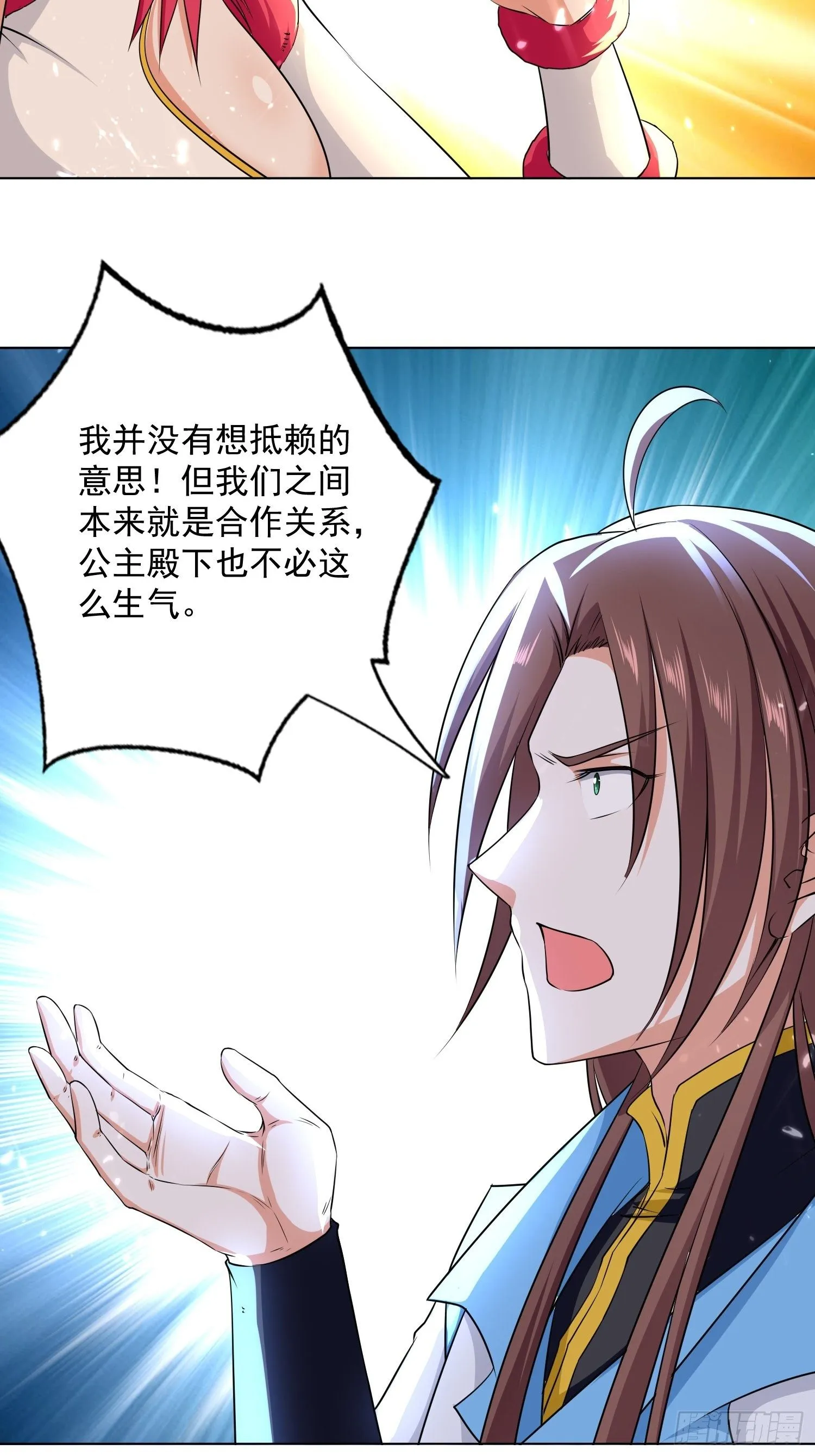你到底选谁 第22页