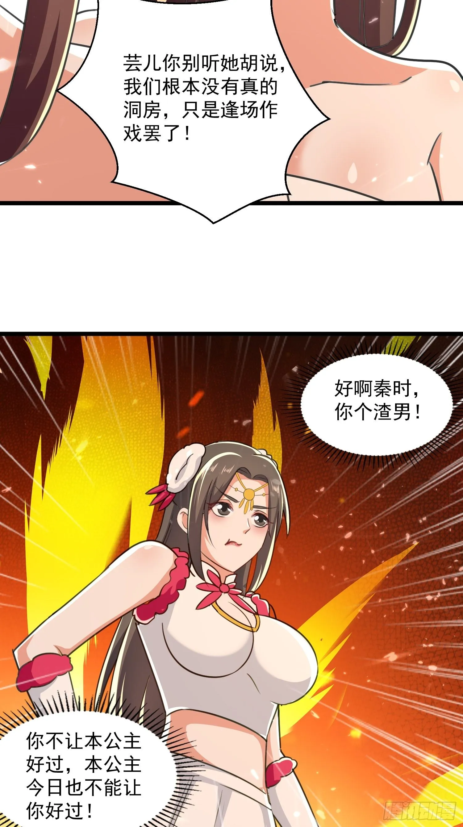 芸儿伤心了 第8页