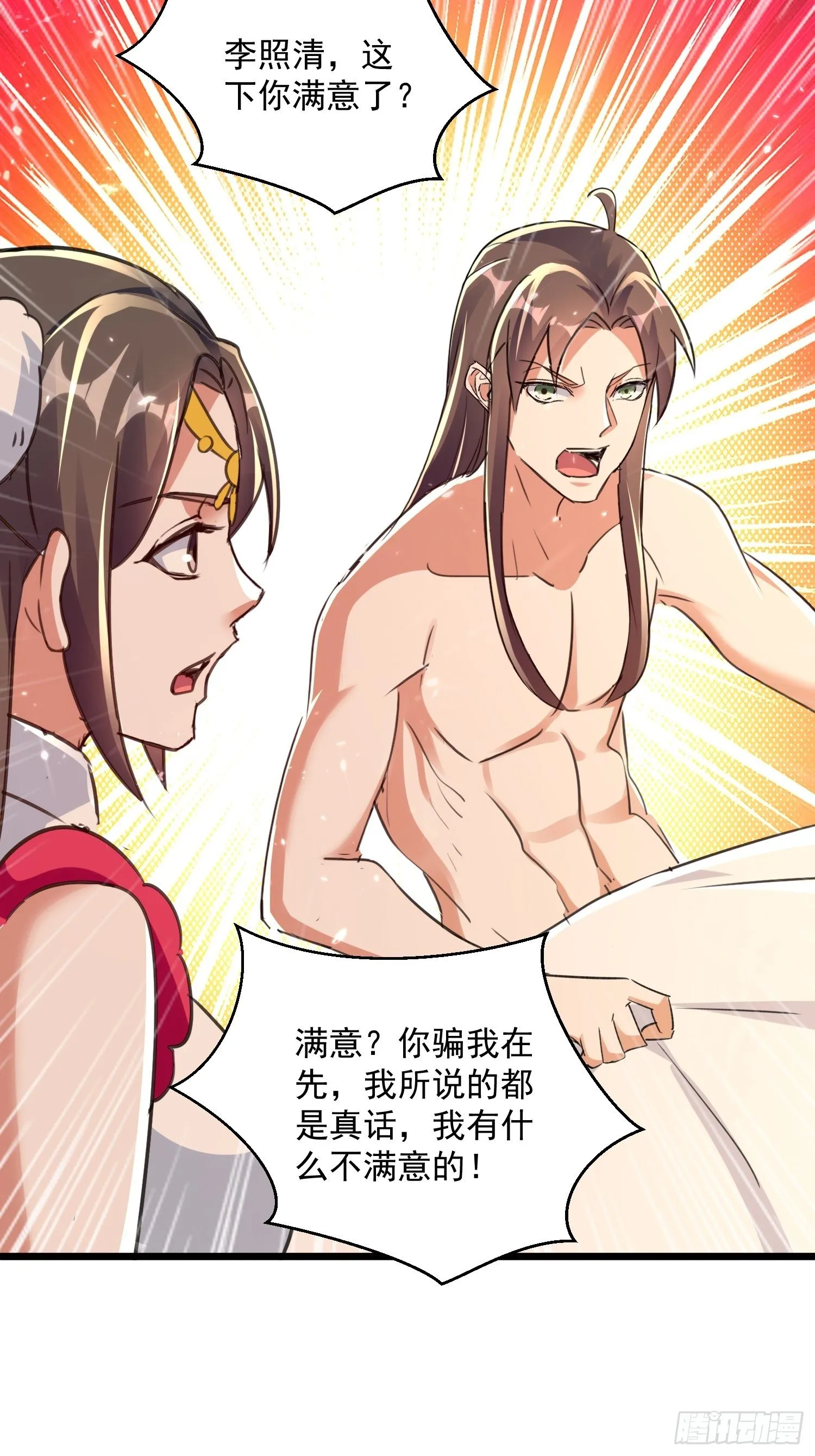 芸儿伤心了 第17页