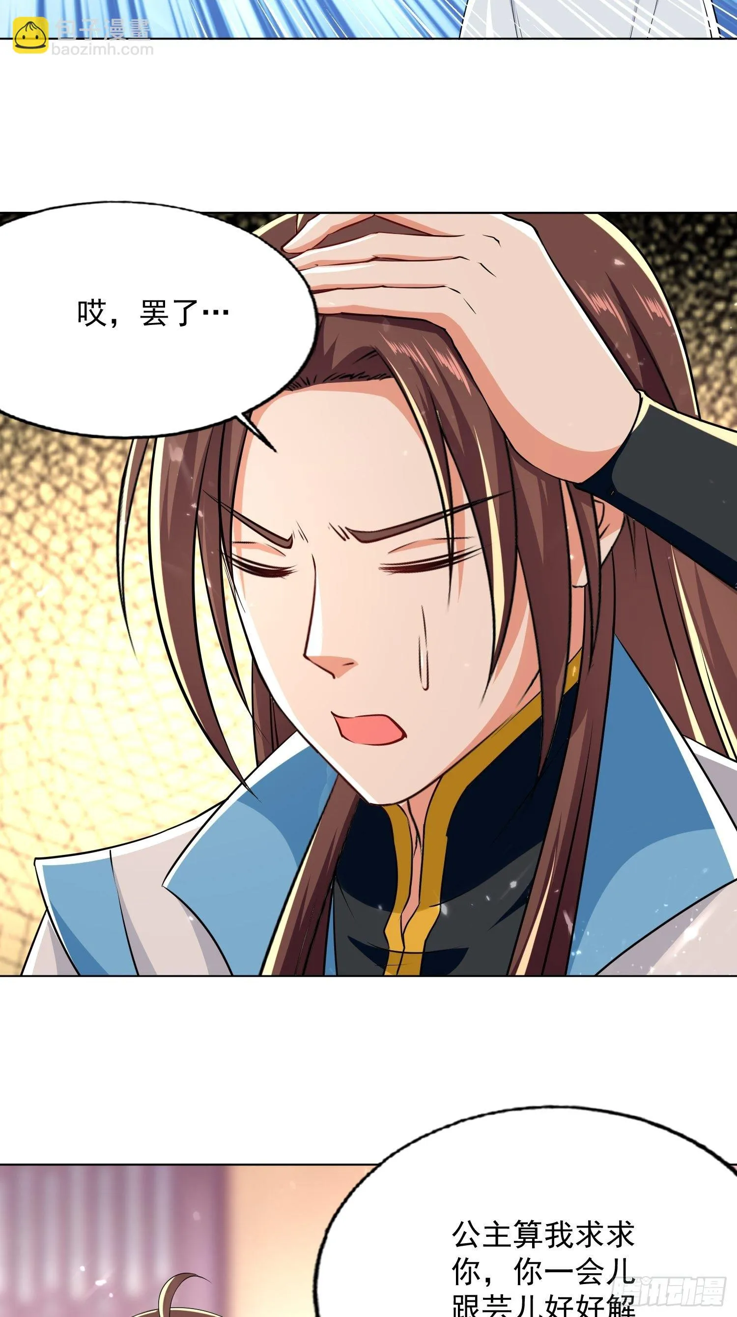 芸儿伤心了 第23页