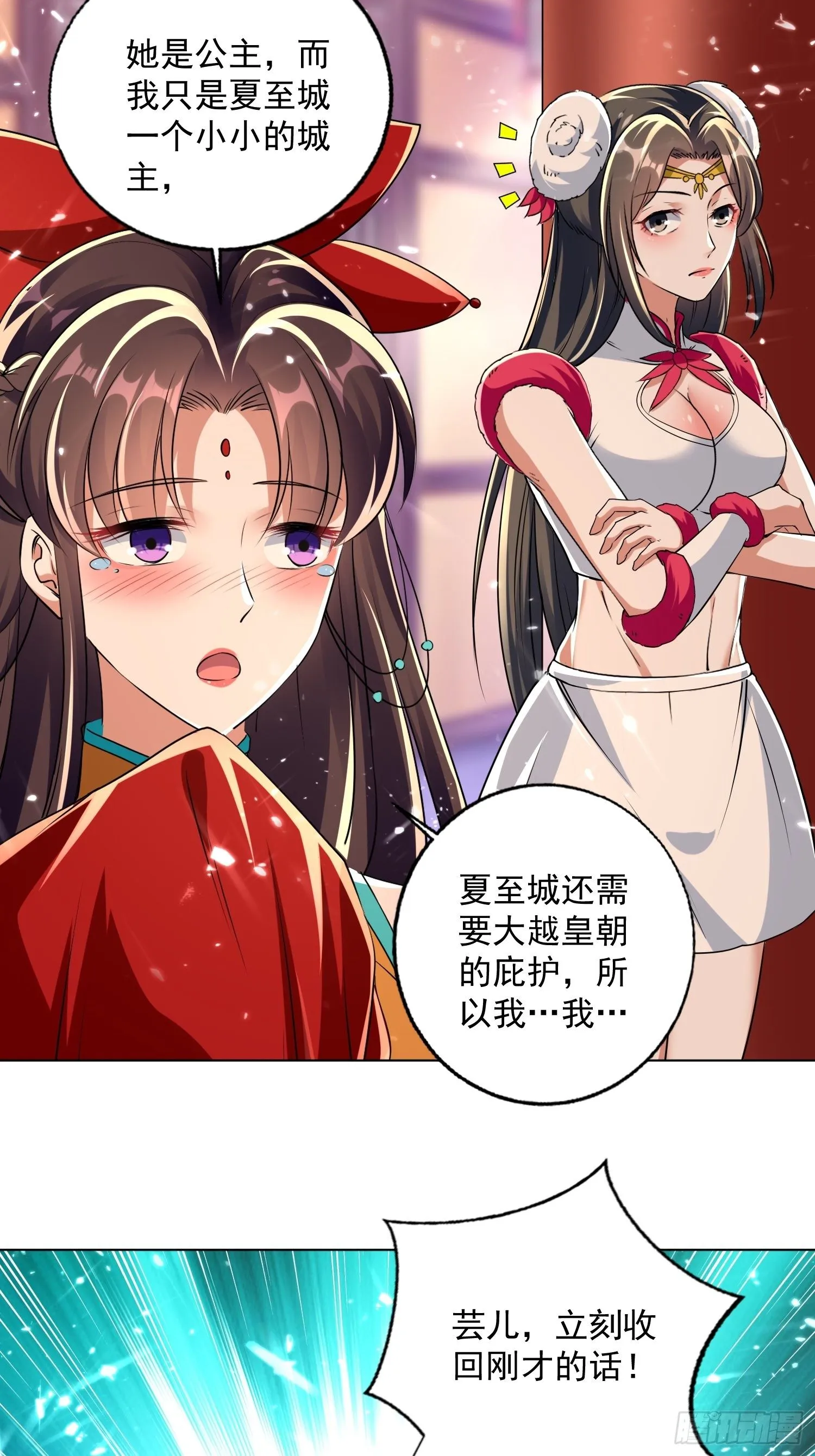 芸儿伤心了 第29页