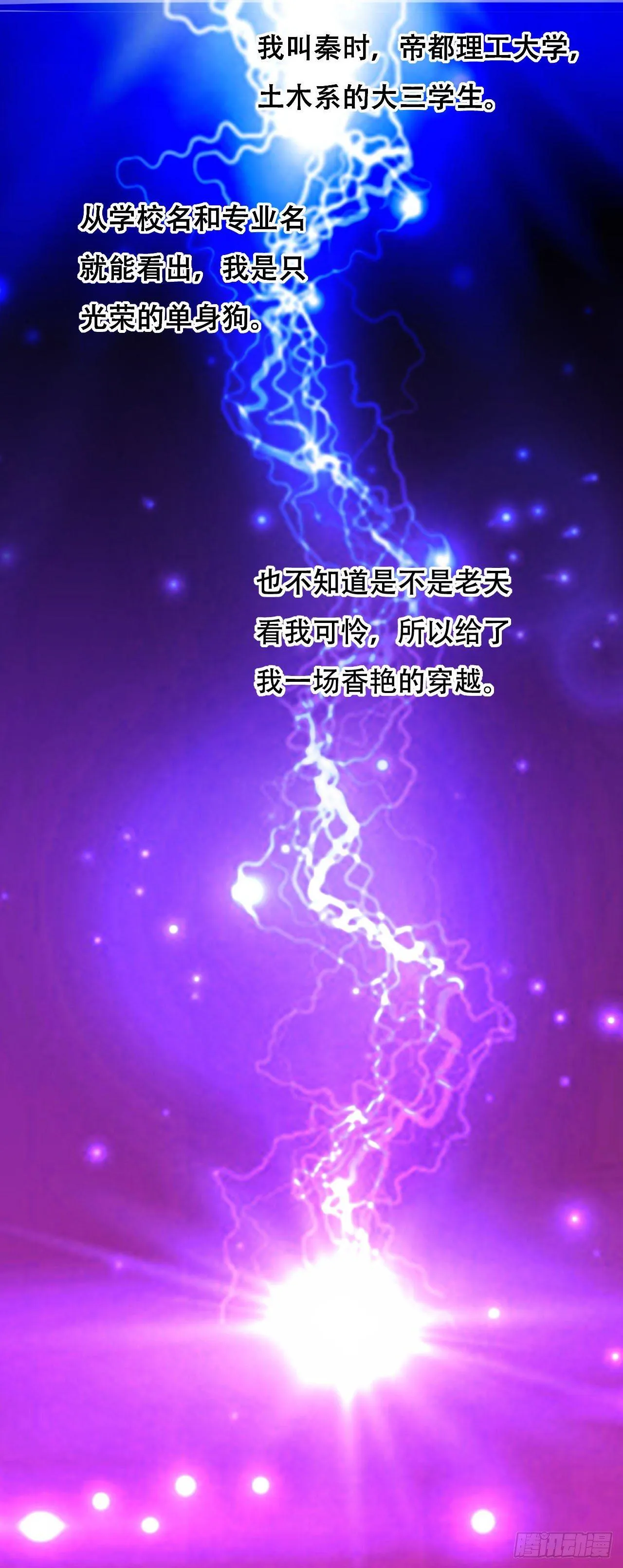 我被妹子强娶了？ 第1页