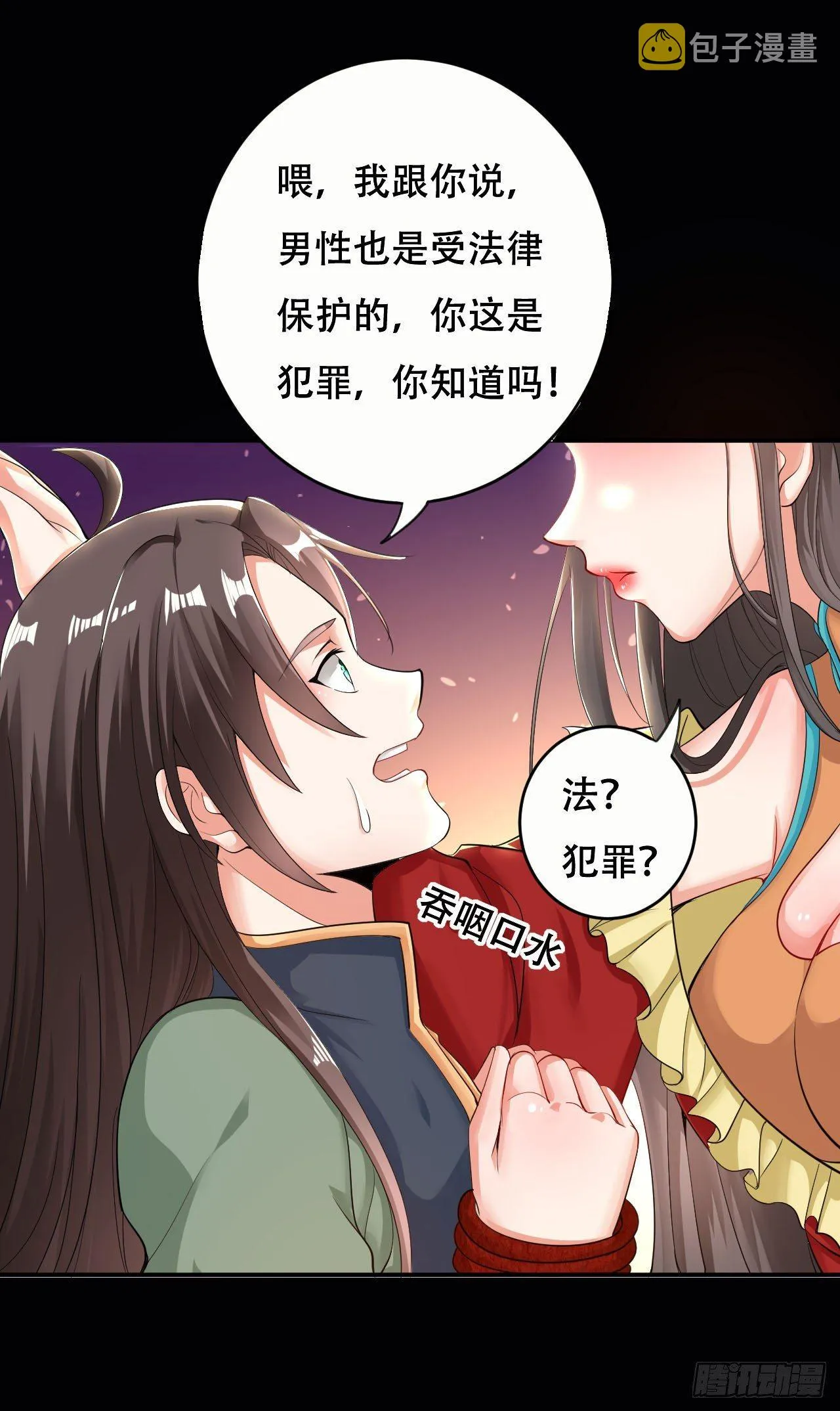 我被妹子强娶了？ 第5页