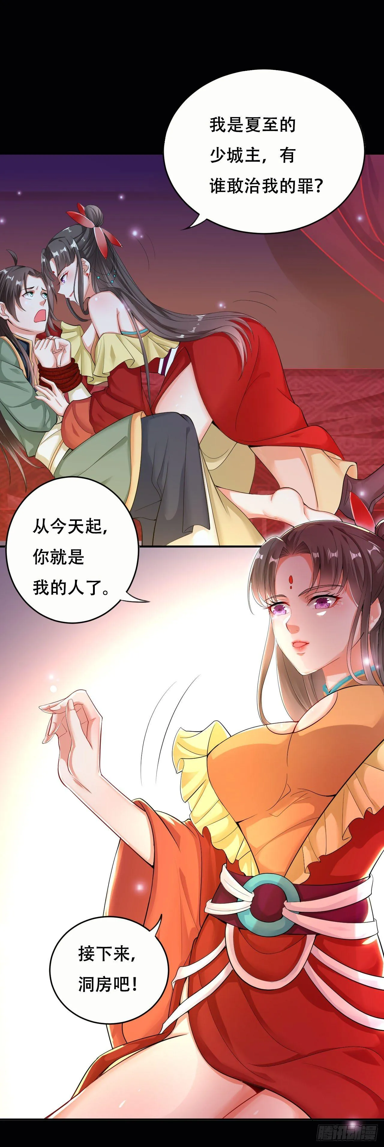 我被妹子强娶了？ 第6页