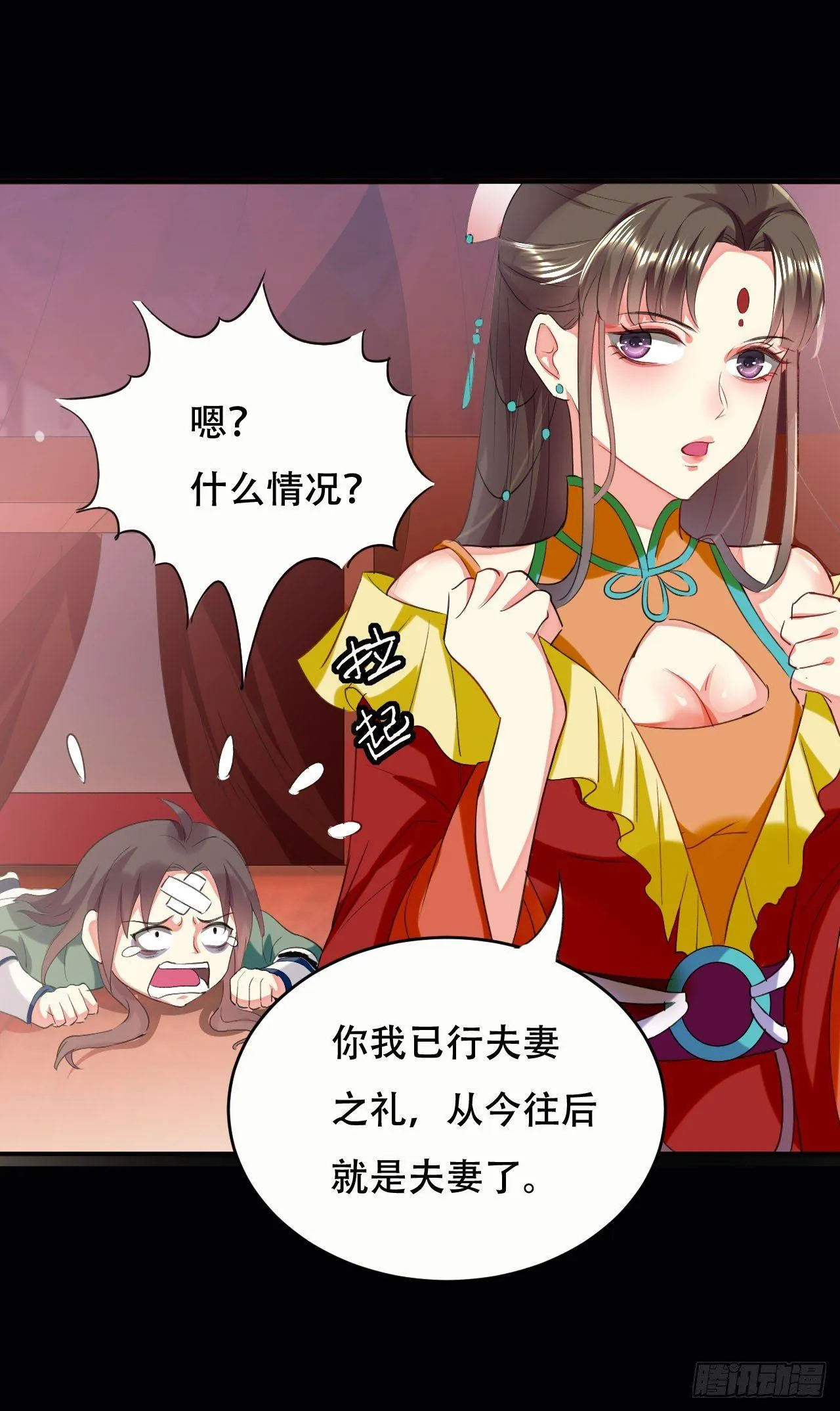 我被妹子强娶了？ 第14页