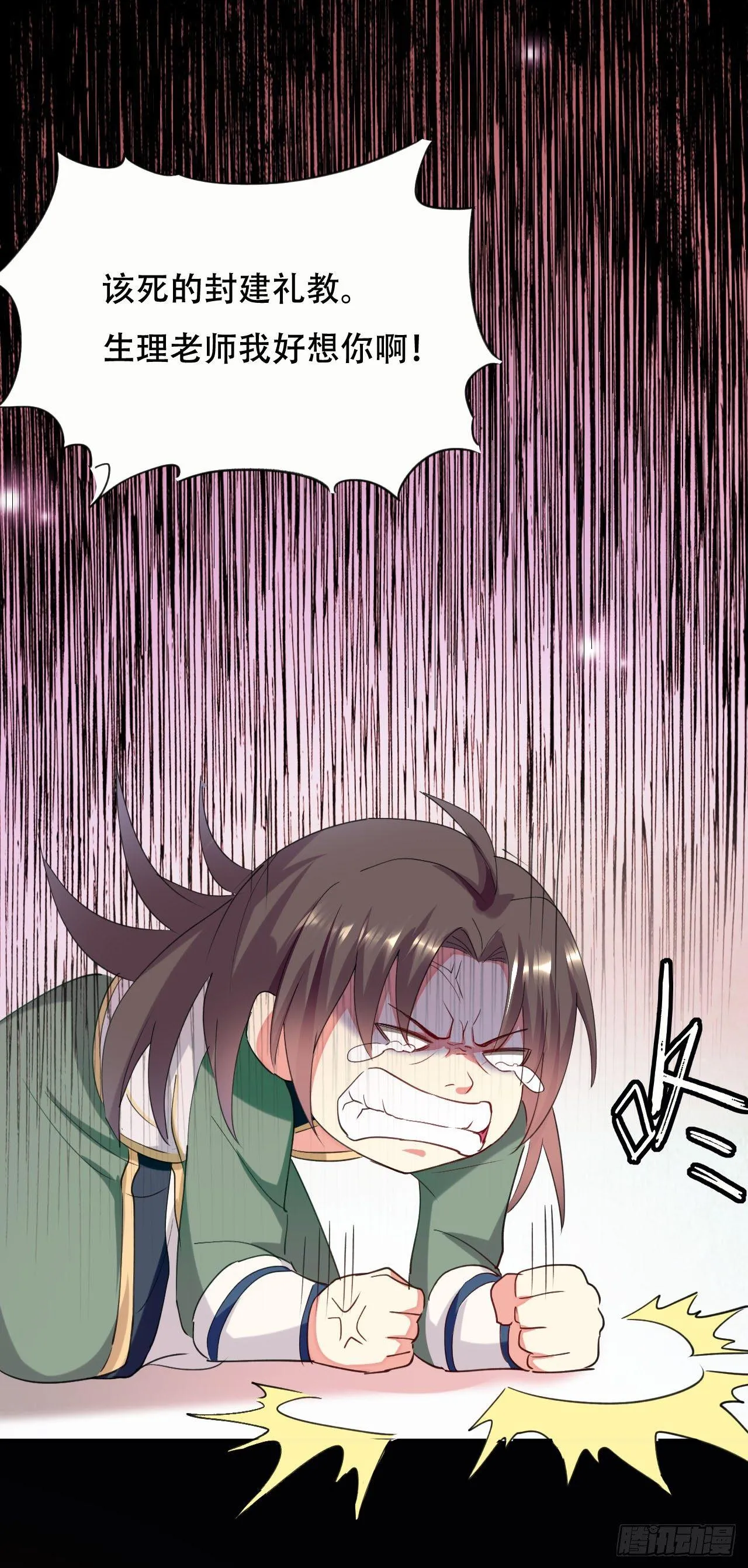 我被妹子强娶了？ 第17页