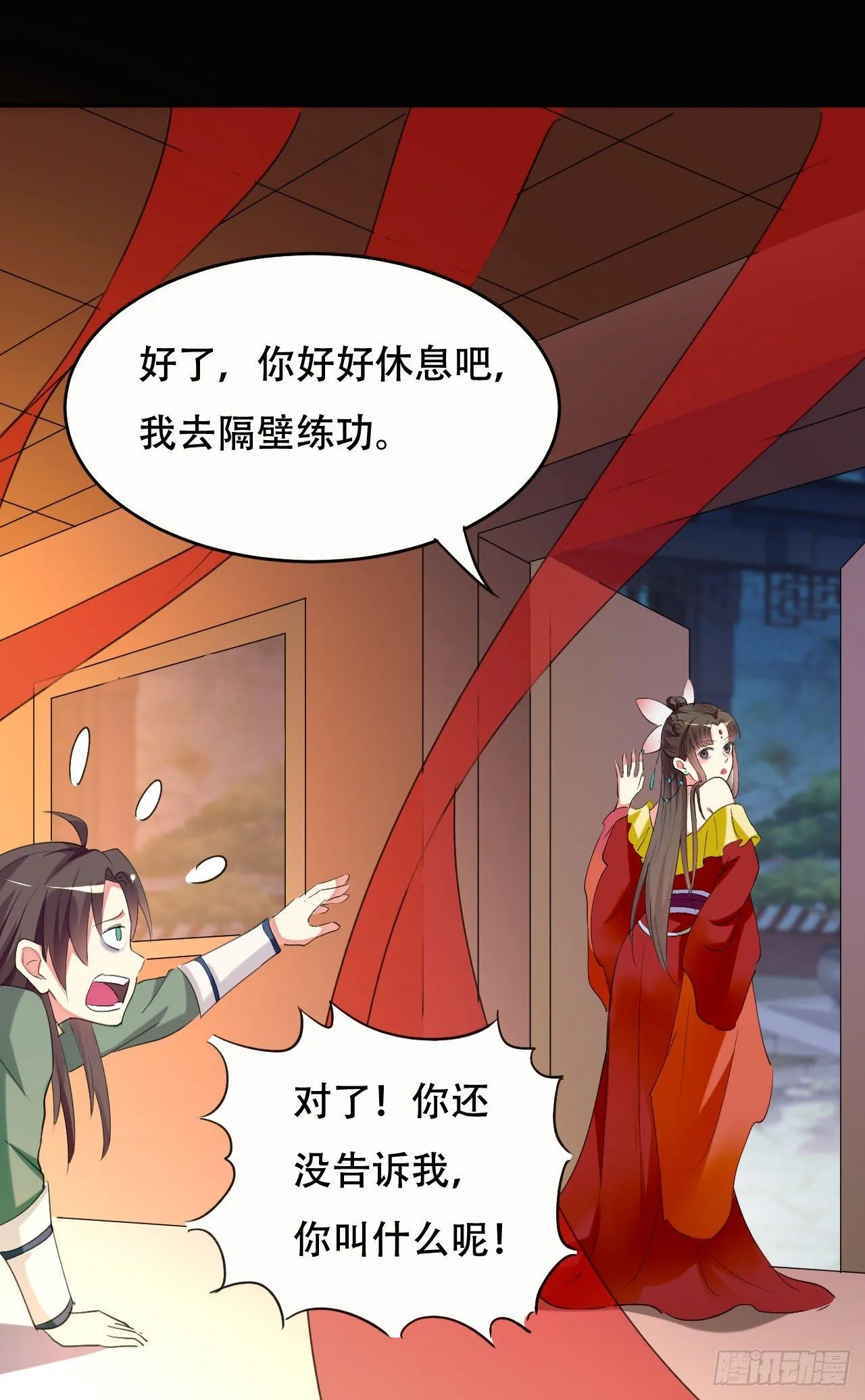我被妹子强娶了？ 第18页