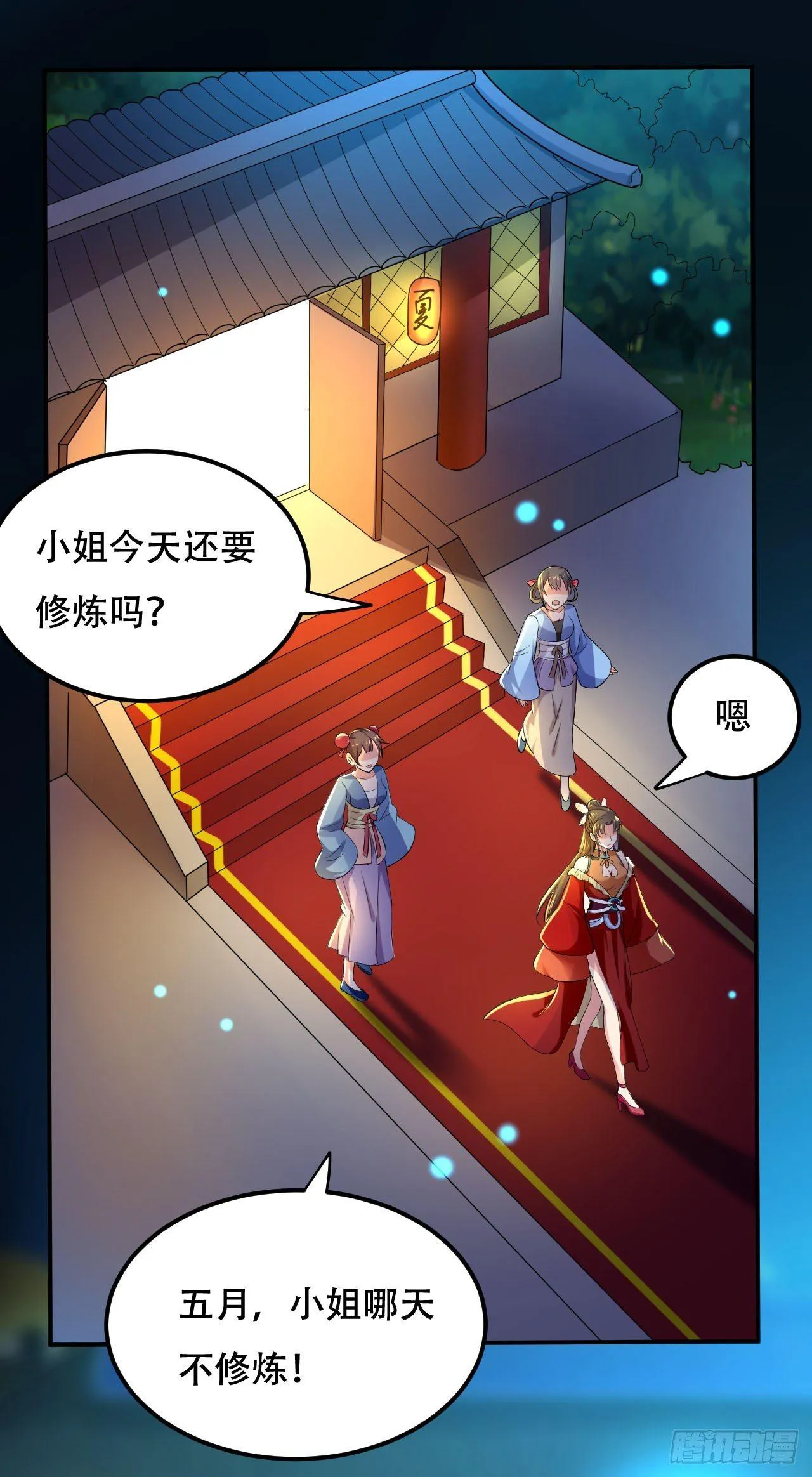 我被妹子强娶了？ 第20页
