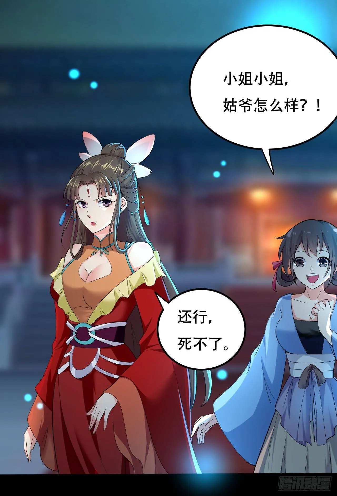 我被妹子强娶了？ 第21页