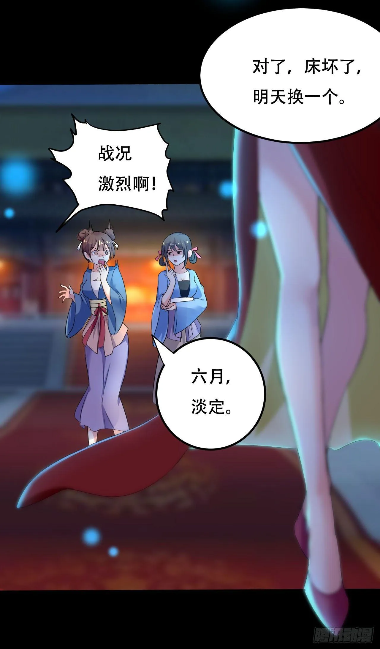 我被妹子强娶了？ 第22页