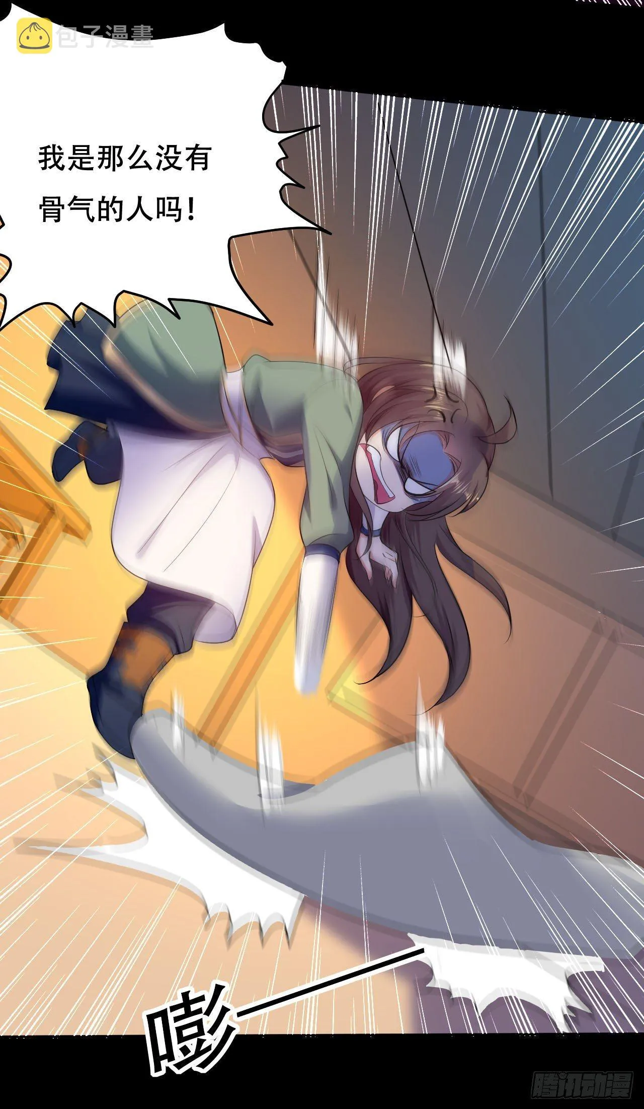 我被妹子强娶了？ 第24页