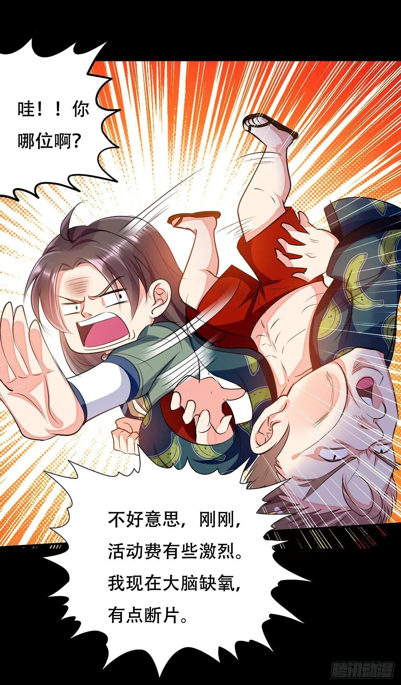 我被妹子强娶了？ 第30页