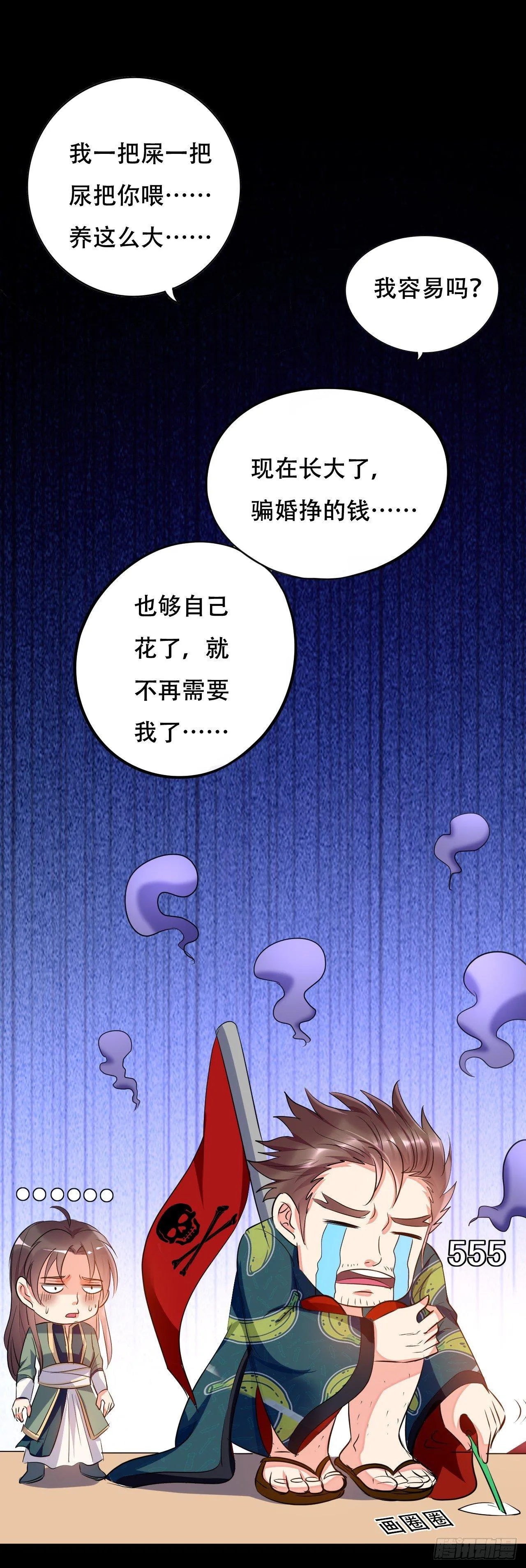 我被妹子强娶了？ 第36页