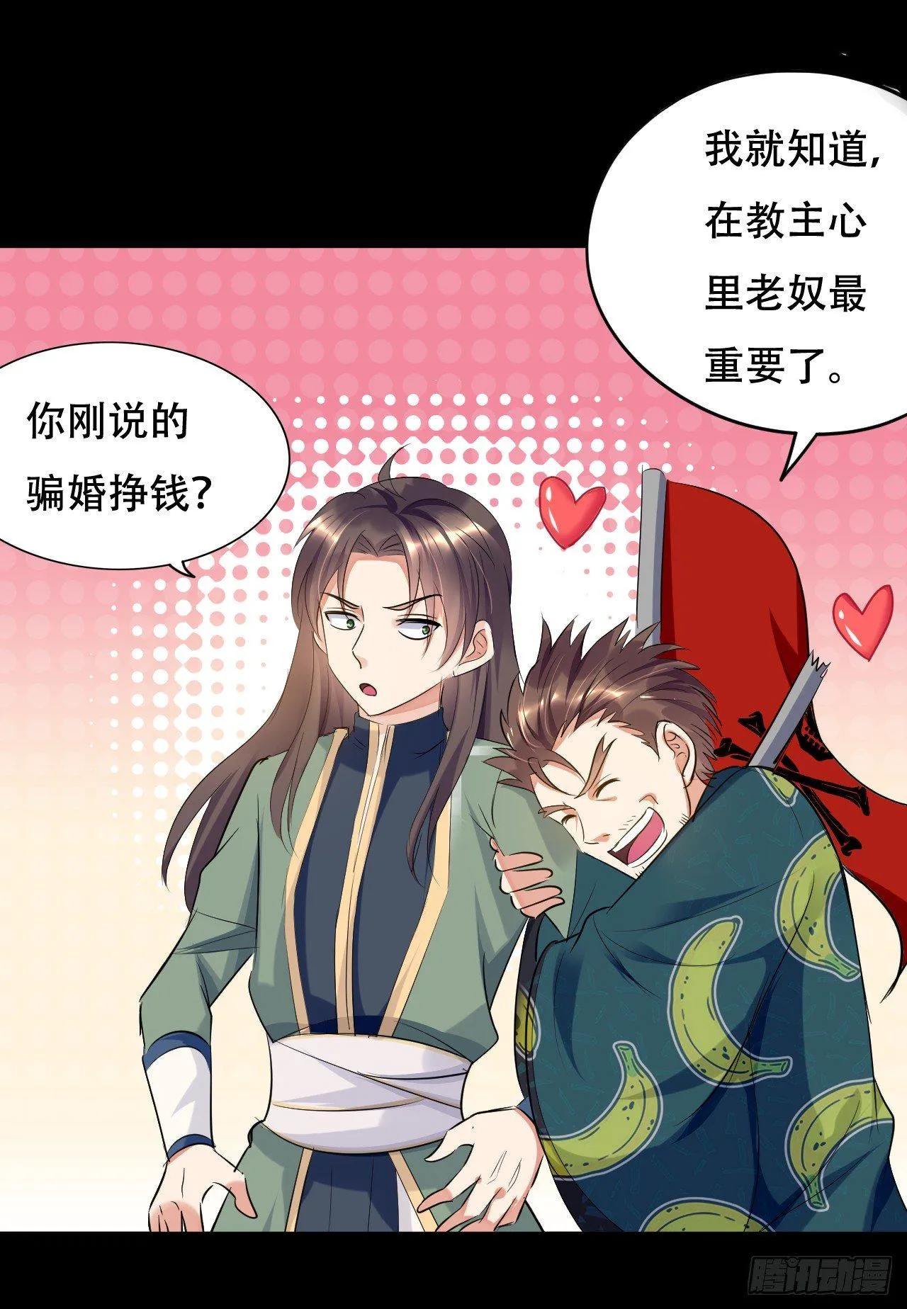 我被妹子强娶了？ 第40页
