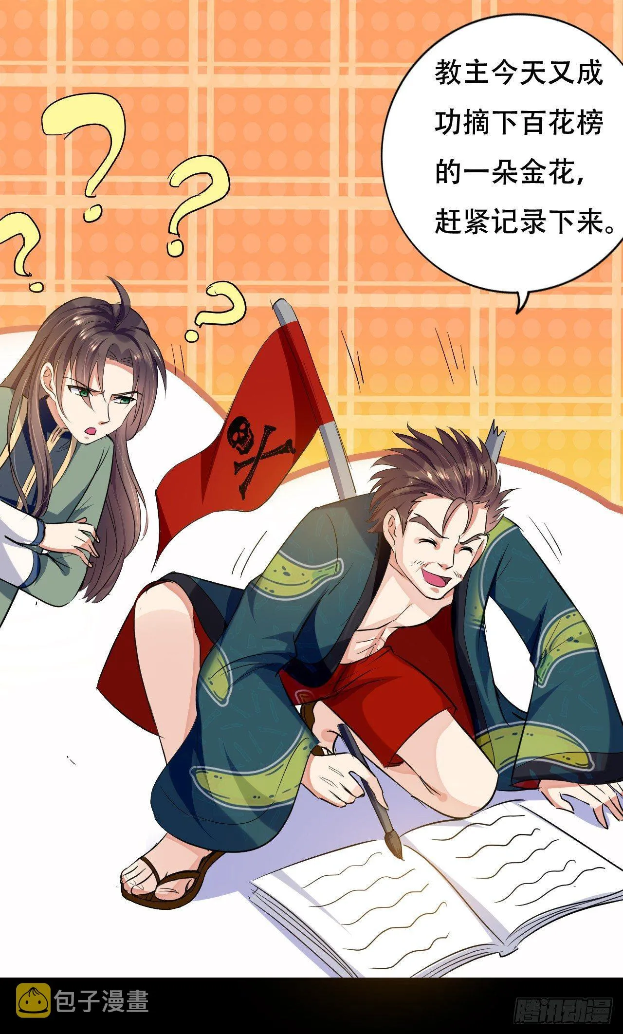 我被妹子强娶了？ 第42页