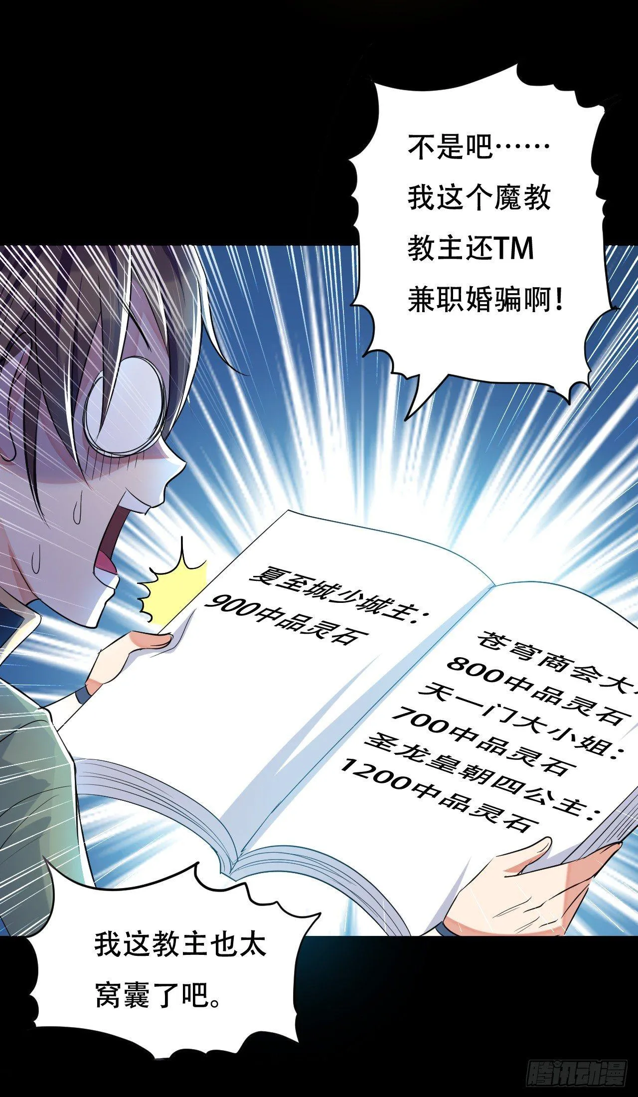 我被妹子强娶了？ 第43页
