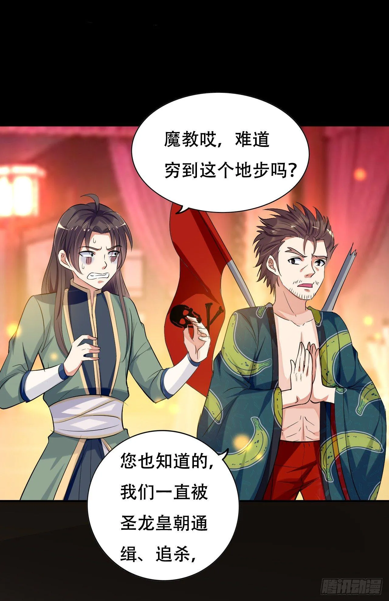 我被妹子强娶了？ 第44页